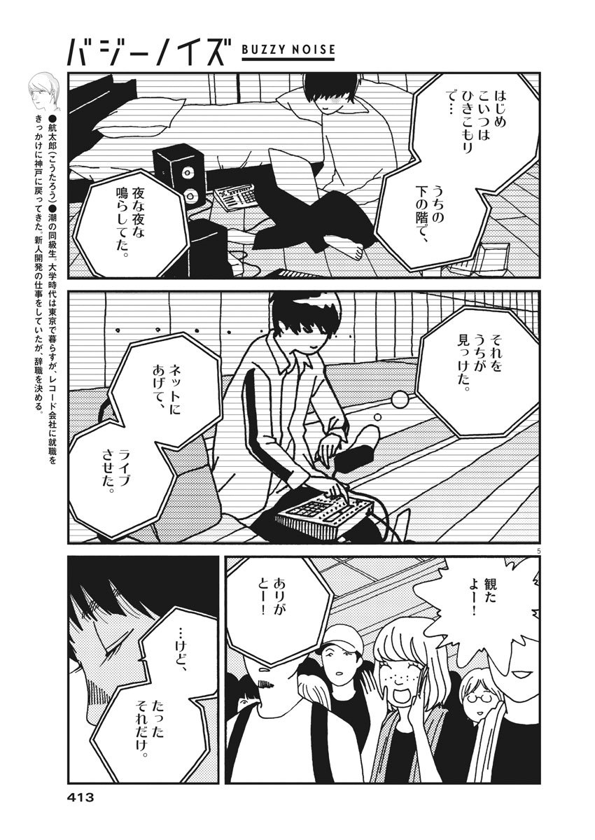 Buzzy Noise Chapter 53 5ページ