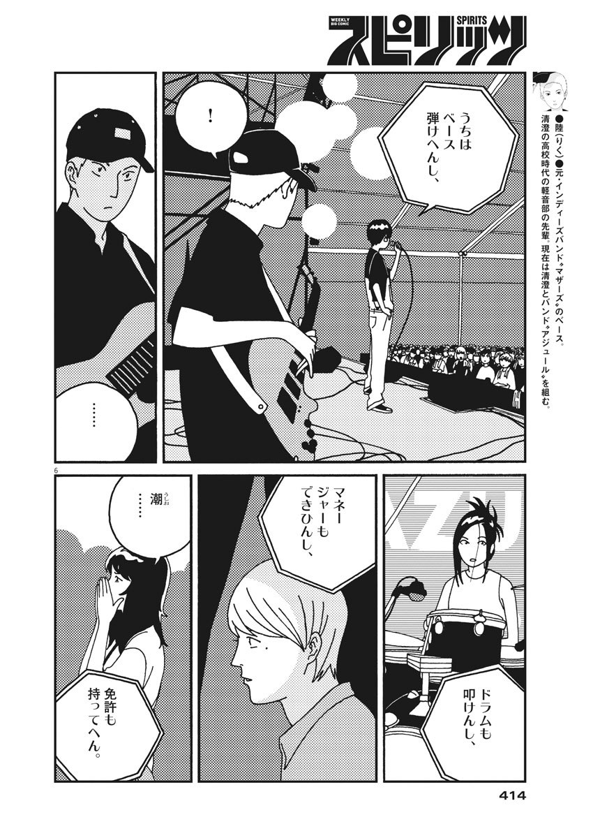 Buzzy Noise Chapter 53 6ページ
