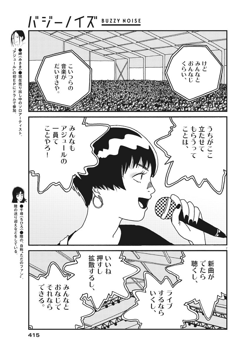 Buzzy Noise Chapter 53 7ページ