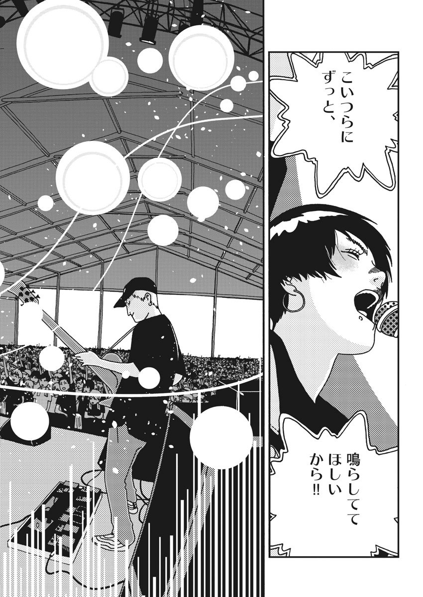 Buzzy Noise Chapter 53 8ページ
