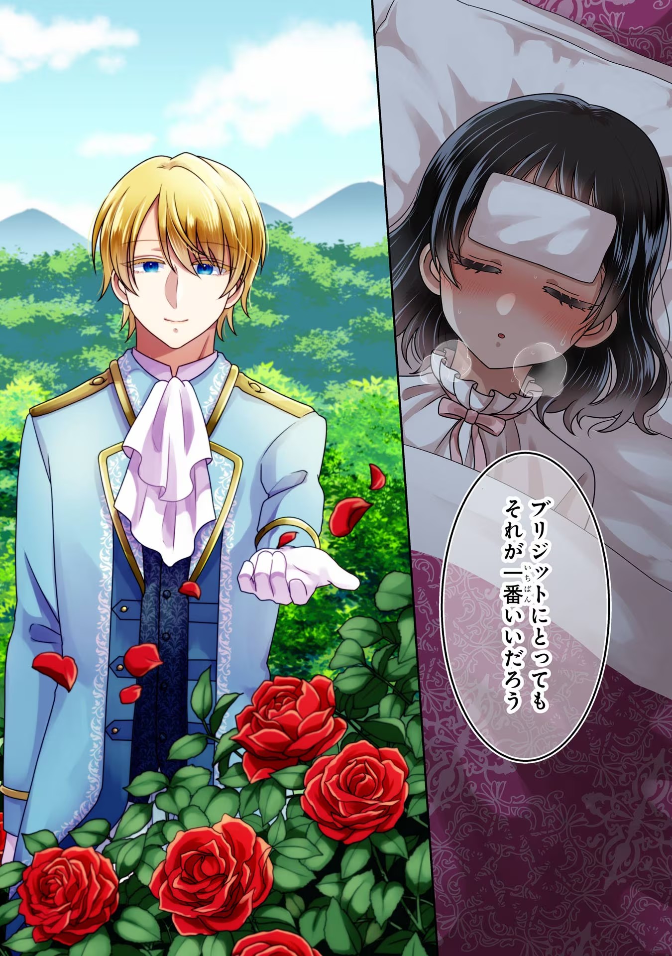 Byoujaku (Uso) Reijou wa Konyaku Haki shitai - Okane Kanjou ni Isogashii no de, Kekkon shitakunain desu! Chapter 1 2ページ