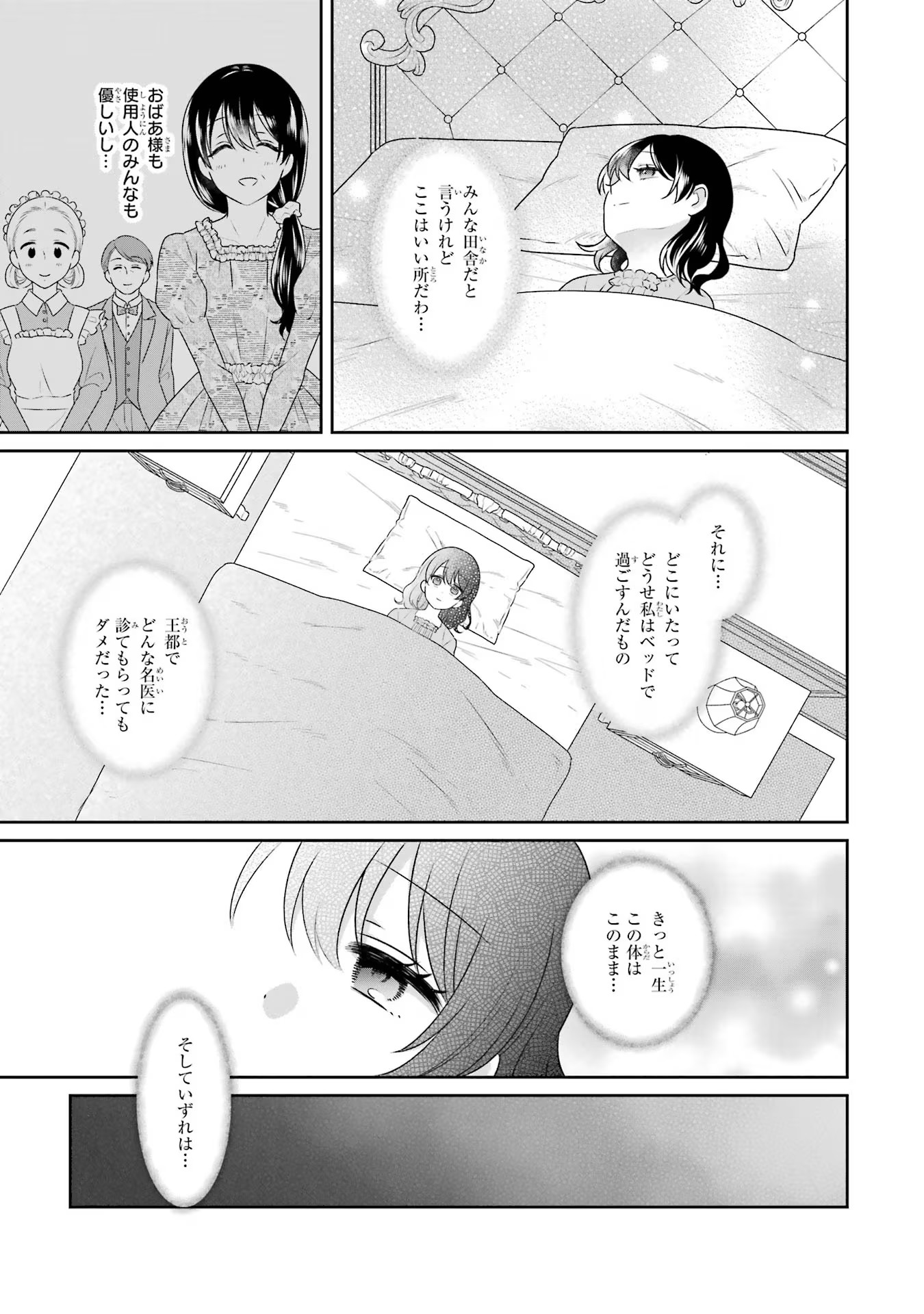 Byoujaku (Uso) Reijou wa Konyaku Haki shitai - Okane Kanjou ni Isogashii no de, Kekkon shitakunain desu! Chapter 1 11ページ