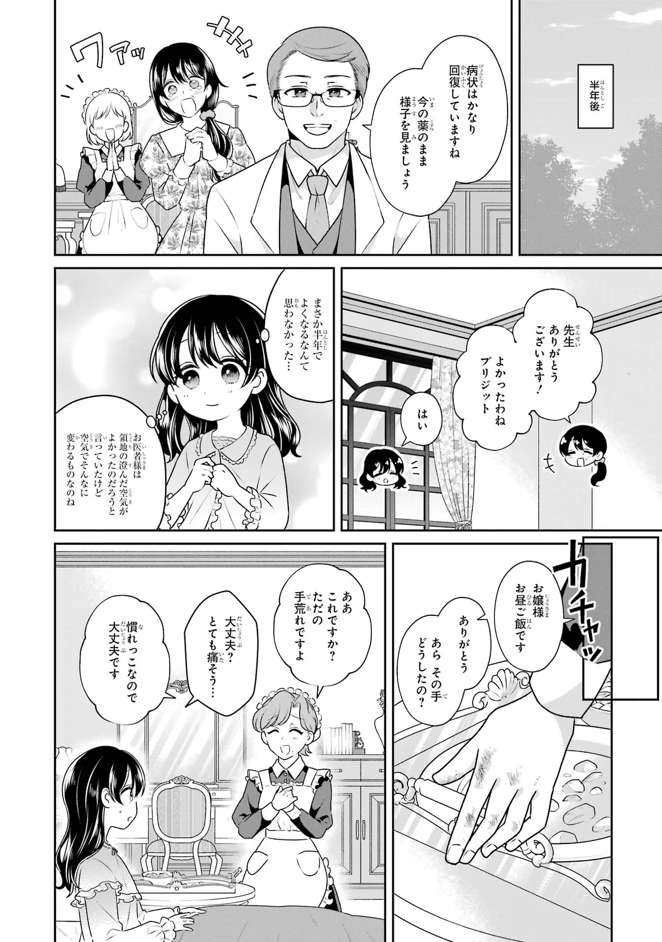 Byoujaku (Uso) Reijou wa Konyaku Haki shitai - Okane Kanjou ni Isogashii no de, Kekkon shitakunain desu! Chapter 1 12ページ