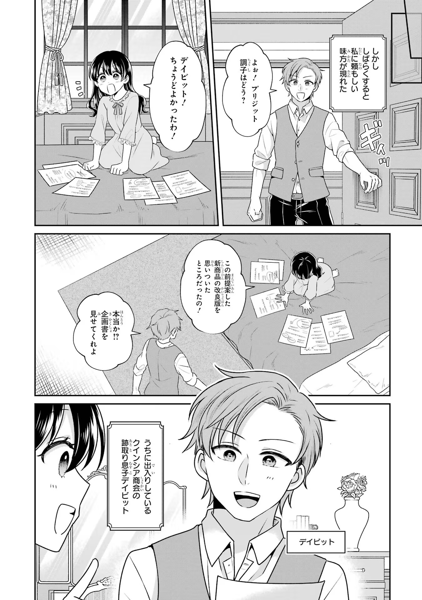Byoujaku (Uso) Reijou wa Konyaku Haki shitai - Okane Kanjou ni Isogashii no de, Kekkon shitakunain desu! Chapter 1 14ページ