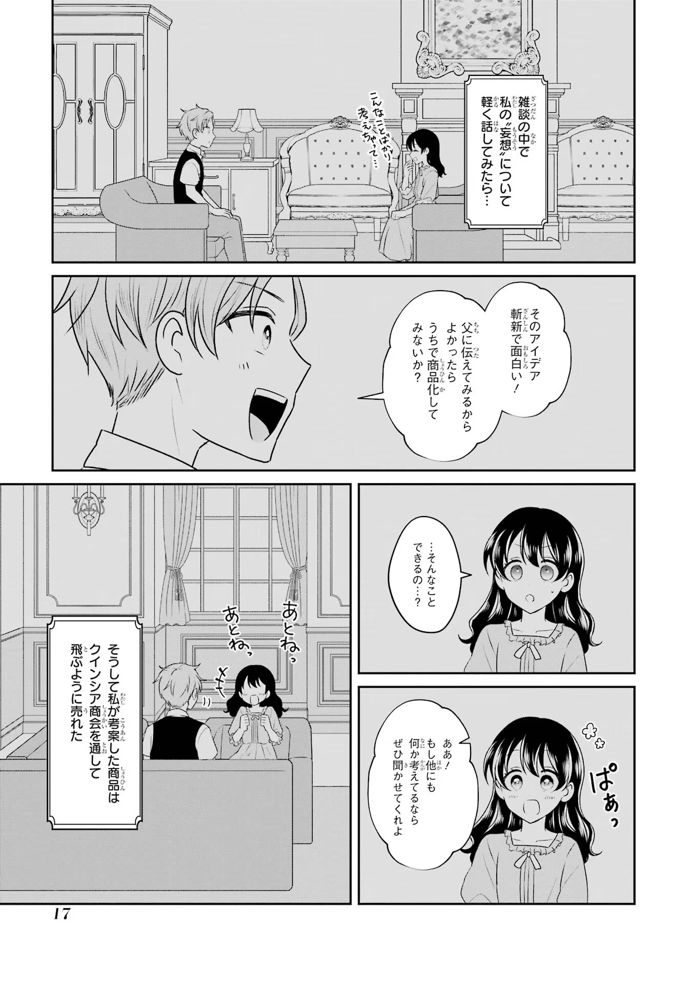 Byoujaku (Uso) Reijou wa Konyaku Haki shitai - Okane Kanjou ni Isogashii no de, Kekkon shitakunain desu! Chapter 1 15ページ
