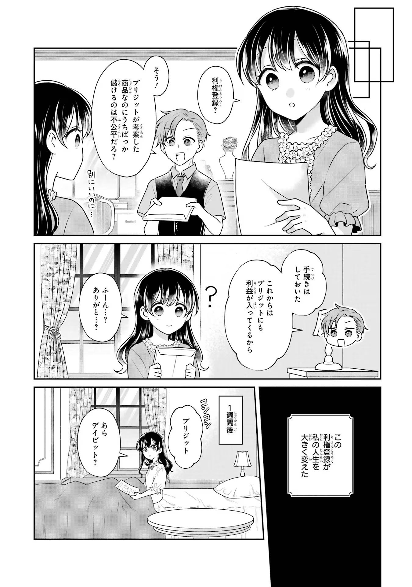 Byoujaku (Uso) Reijou wa Konyaku Haki shitai - Okane Kanjou ni Isogashii no de, Kekkon shitakunain desu! Chapter 1 16ページ