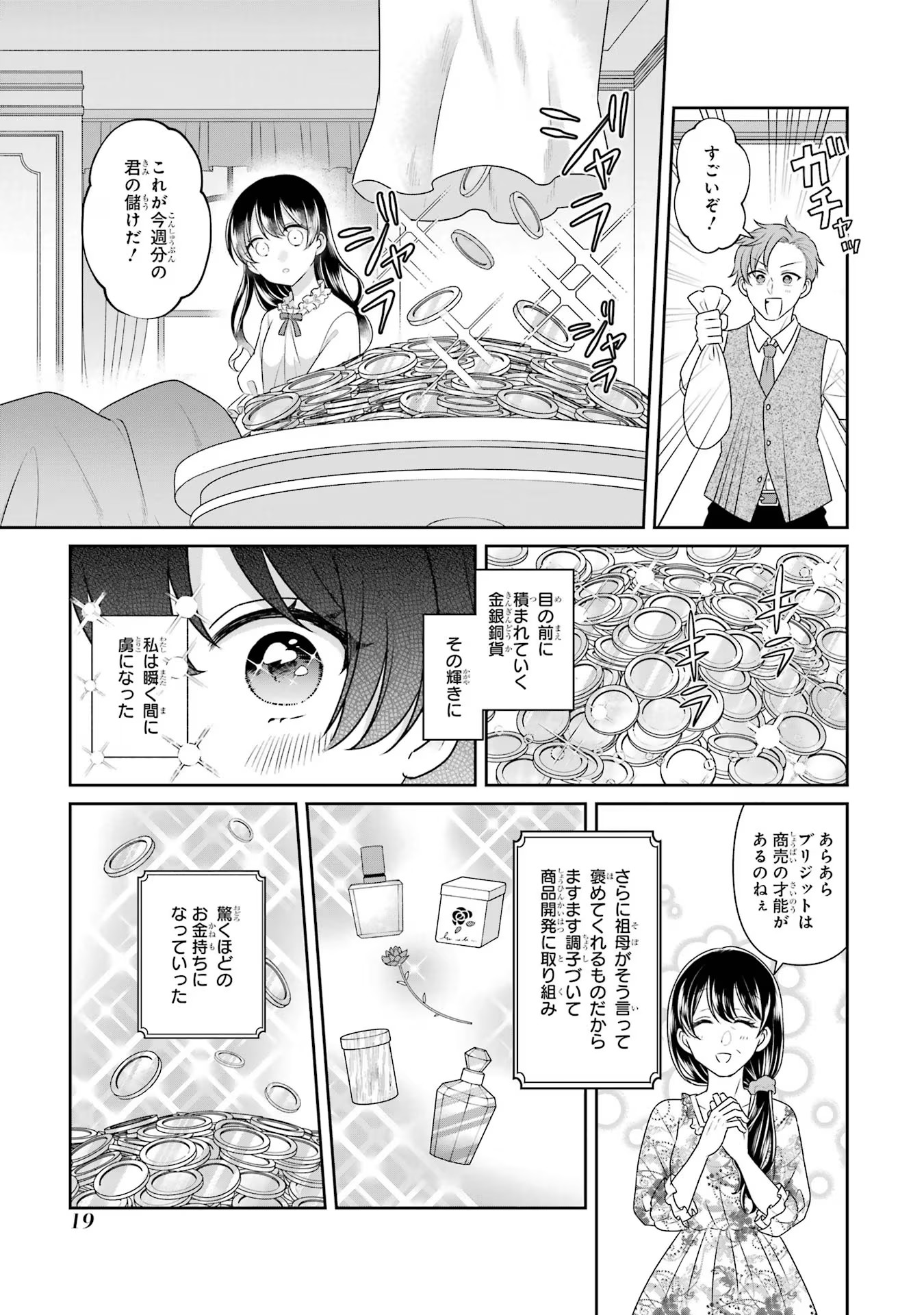 Byoujaku (Uso) Reijou wa Konyaku Haki shitai - Okane Kanjou ni Isogashii no de, Kekkon shitakunain desu! Chapter 1 17ページ