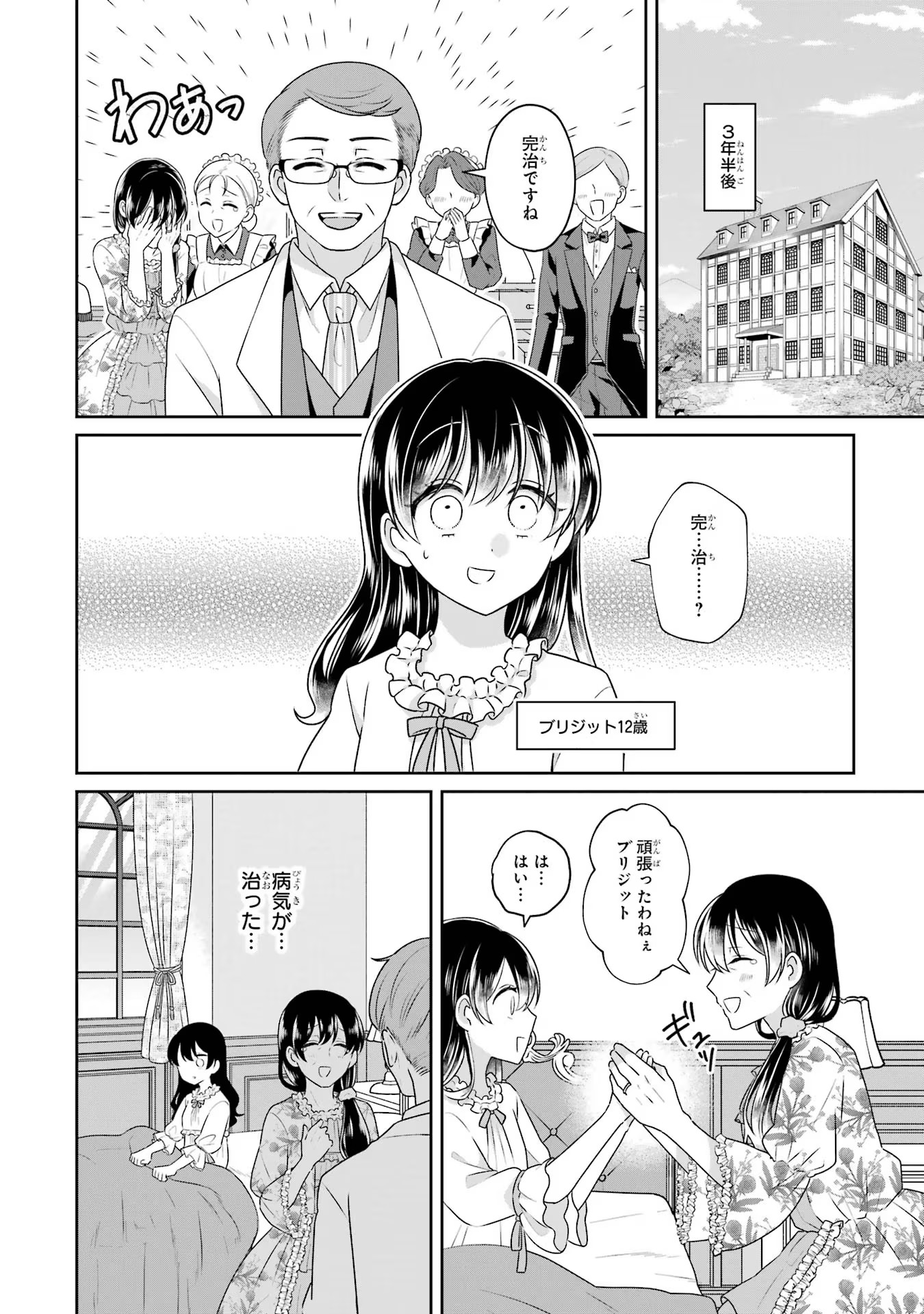 Byoujaku (Uso) Reijou wa Konyaku Haki shitai - Okane Kanjou ni Isogashii no de, Kekkon shitakunain desu! Chapter 1 18ページ