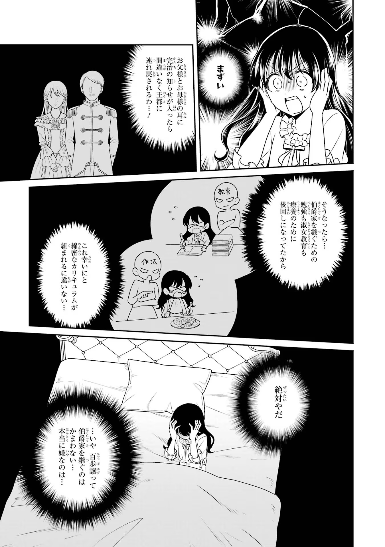 Byoujaku (Uso) Reijou wa Konyaku Haki shitai - Okane Kanjou ni Isogashii no de, Kekkon shitakunain desu! Chapter 1 19ページ
