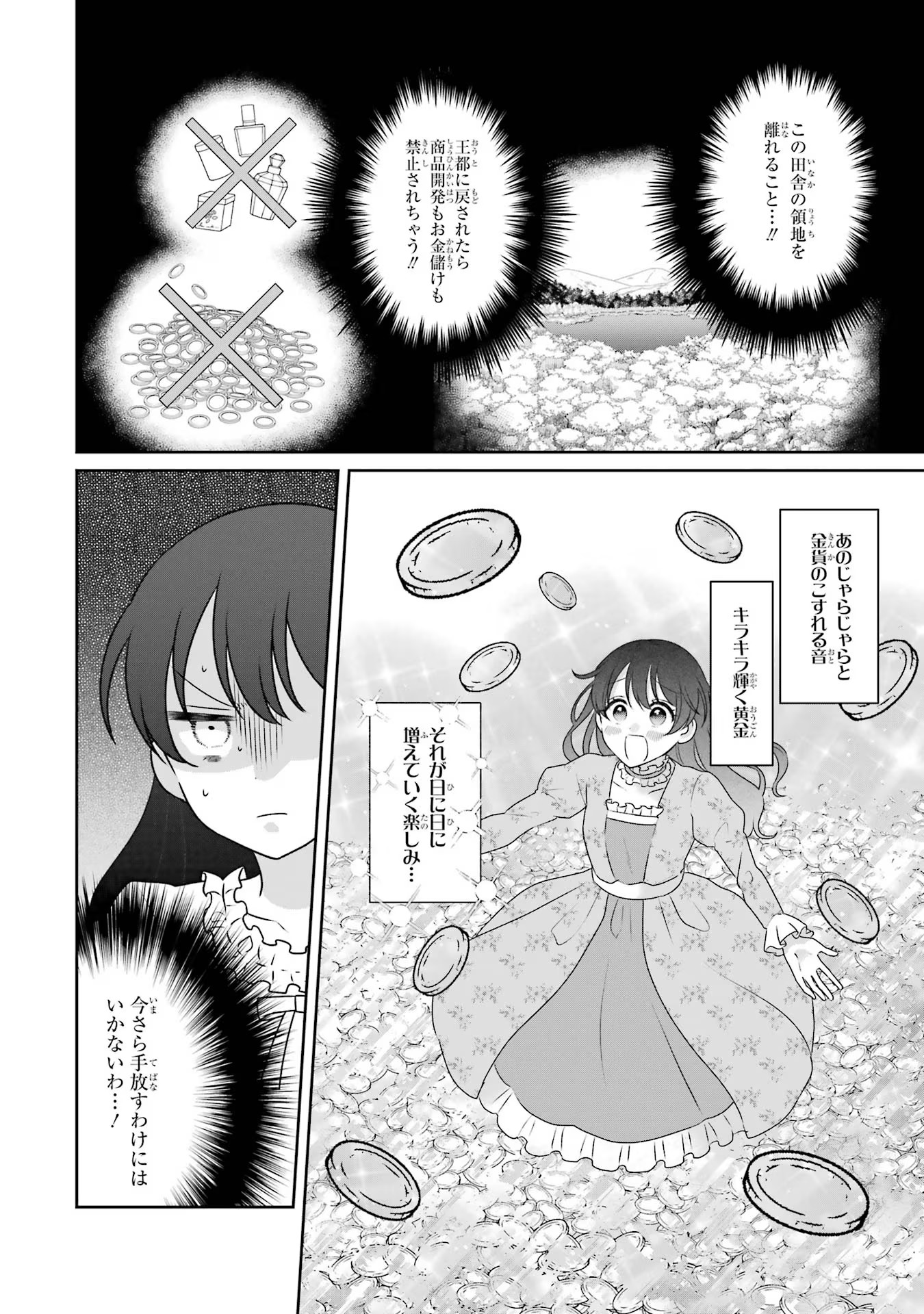 Byoujaku (Uso) Reijou wa Konyaku Haki shitai - Okane Kanjou ni Isogashii no de, Kekkon shitakunain desu! Chapter 1 20ページ