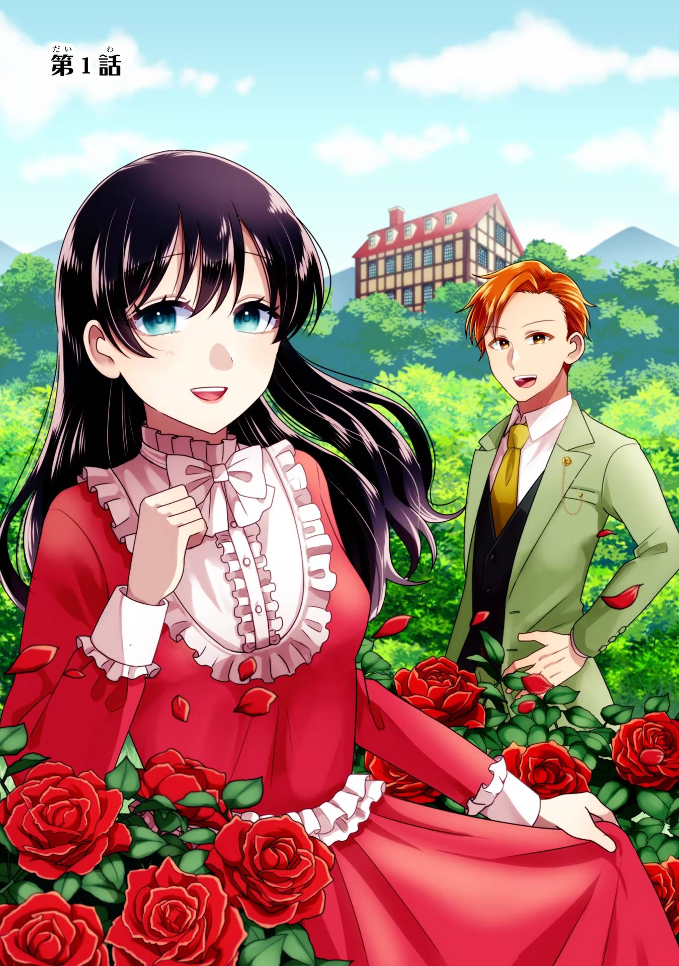 Byoujaku (Uso) Reijou wa Konyaku Haki shitai - Okane Kanjou ni Isogashii no de, Kekkon shitakunain desu! Chapter 1 3ページ