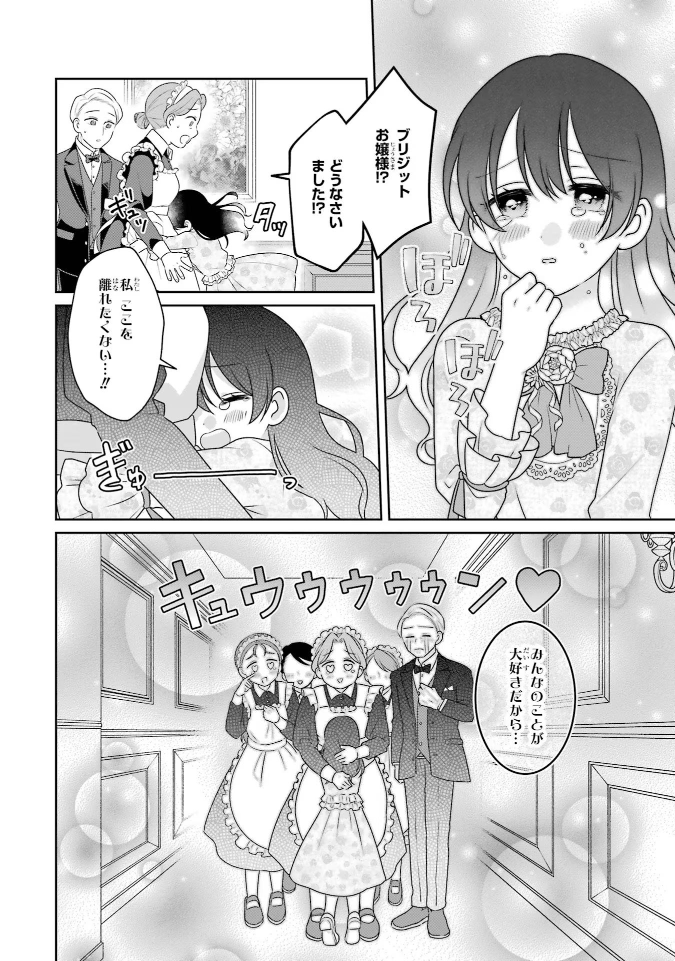 Byoujaku (Uso) Reijou wa Konyaku Haki shitai - Okane Kanjou ni Isogashii no de, Kekkon shitakunain desu! Chapter 1 22ページ