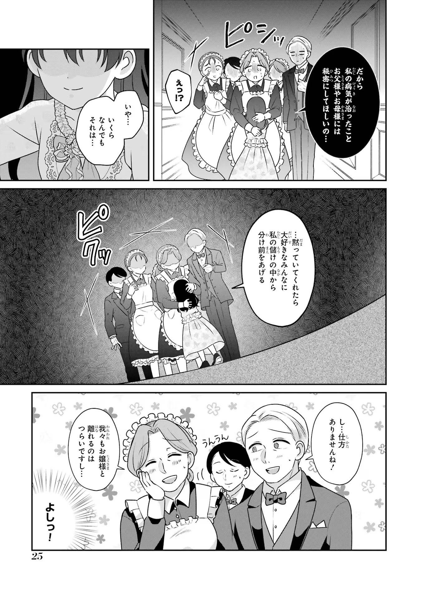 Byoujaku (Uso) Reijou wa Konyaku Haki shitai - Okane Kanjou ni Isogashii no de, Kekkon shitakunain desu! Chapter 1 23ページ