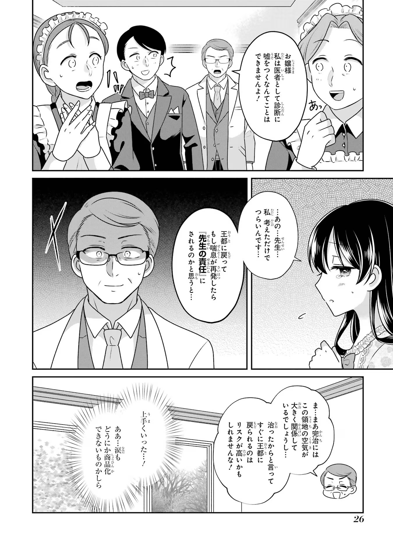 Byoujaku (Uso) Reijou wa Konyaku Haki shitai - Okane Kanjou ni Isogashii no de, Kekkon shitakunain desu! Chapter 1 24ページ