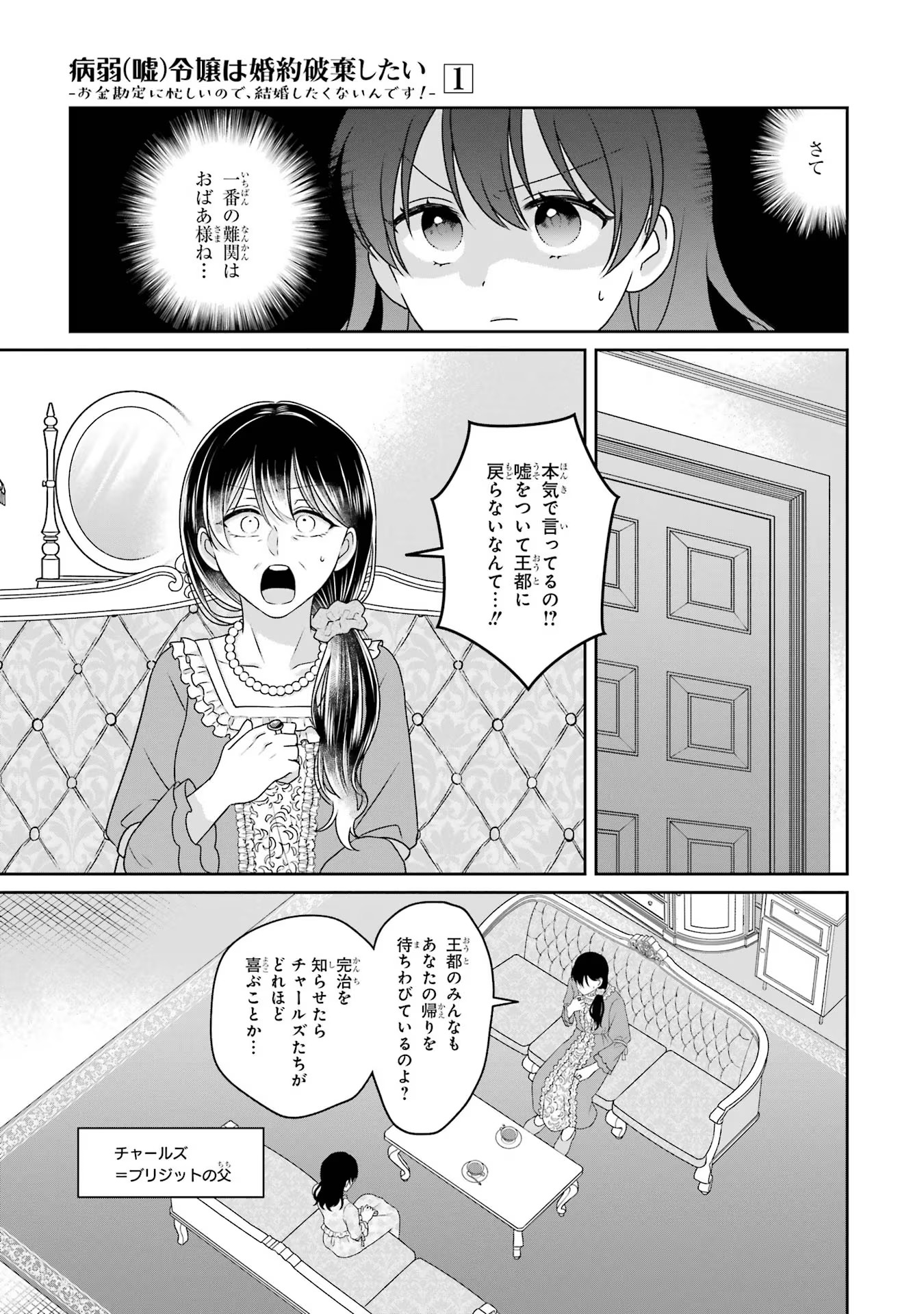 Byoujaku (Uso) Reijou wa Konyaku Haki shitai - Okane Kanjou ni Isogashii no de, Kekkon shitakunain desu! Chapter 1 25ページ