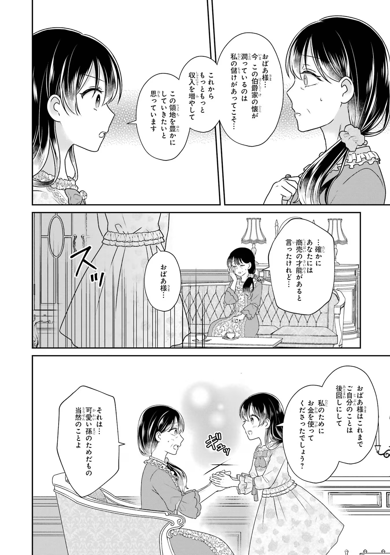 Byoujaku (Uso) Reijou wa Konyaku Haki shitai - Okane Kanjou ni Isogashii no de, Kekkon shitakunain desu! Chapter 1 26ページ