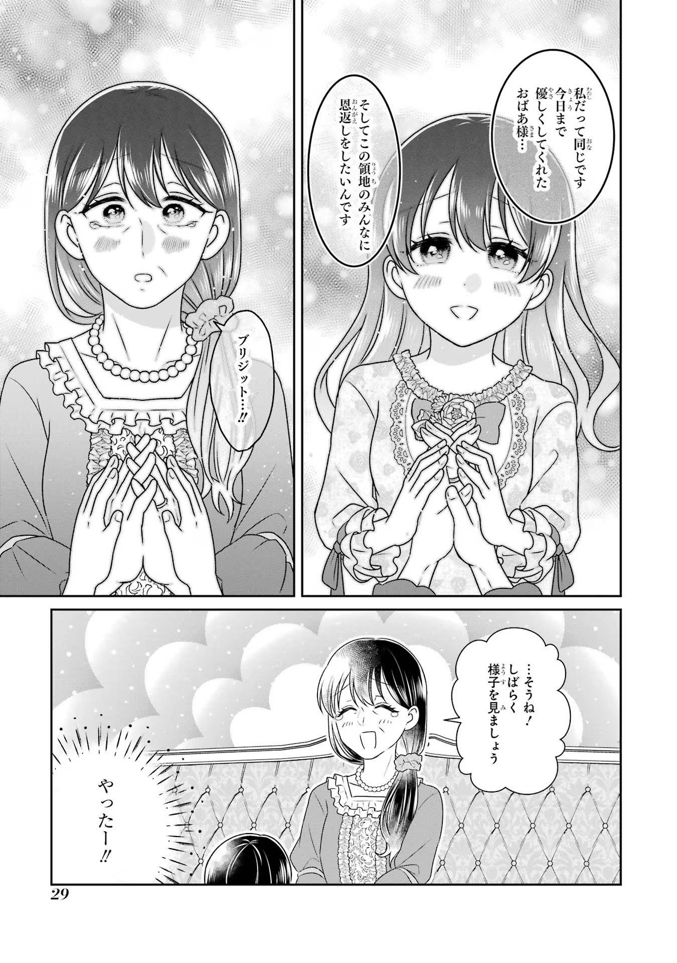 Byoujaku (Uso) Reijou wa Konyaku Haki shitai - Okane Kanjou ni Isogashii no de, Kekkon shitakunain desu! Chapter 1 27ページ