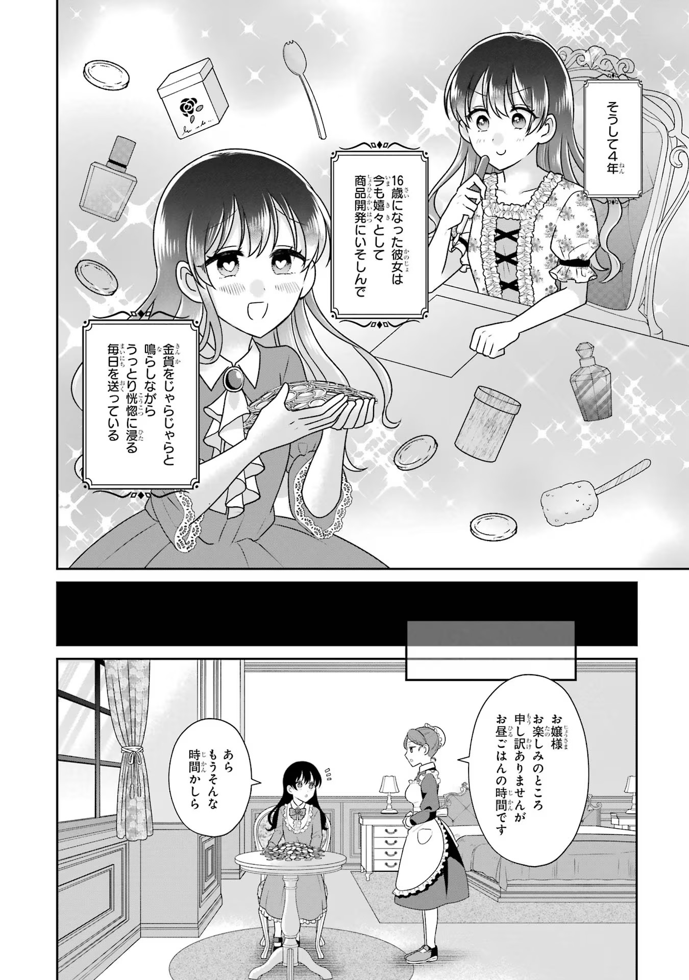 Byoujaku (Uso) Reijou wa Konyaku Haki shitai - Okane Kanjou ni Isogashii no de, Kekkon shitakunain desu! Chapter 1 28ページ