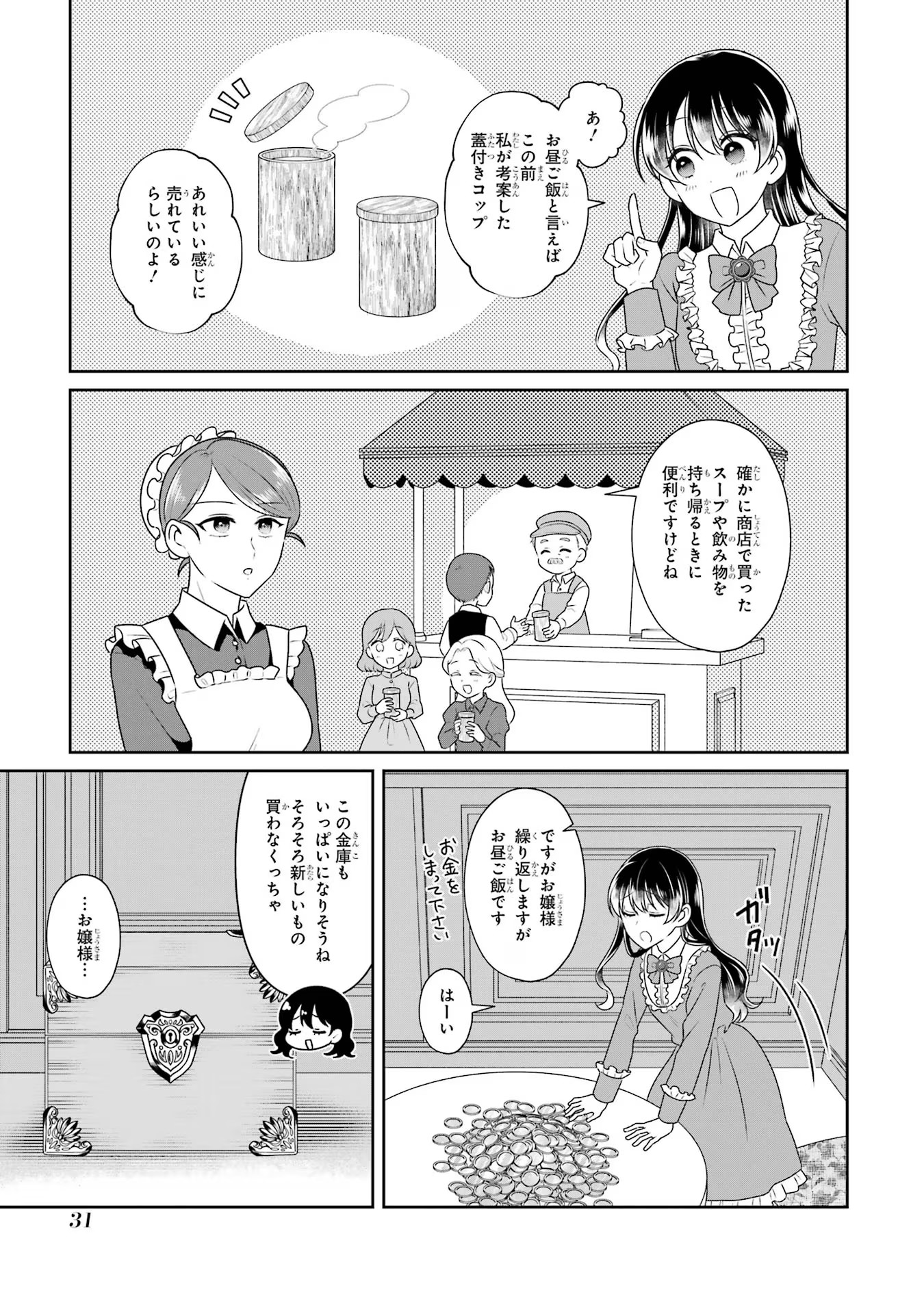 Byoujaku (Uso) Reijou wa Konyaku Haki shitai - Okane Kanjou ni Isogashii no de, Kekkon shitakunain desu! Chapter 1 29ページ
