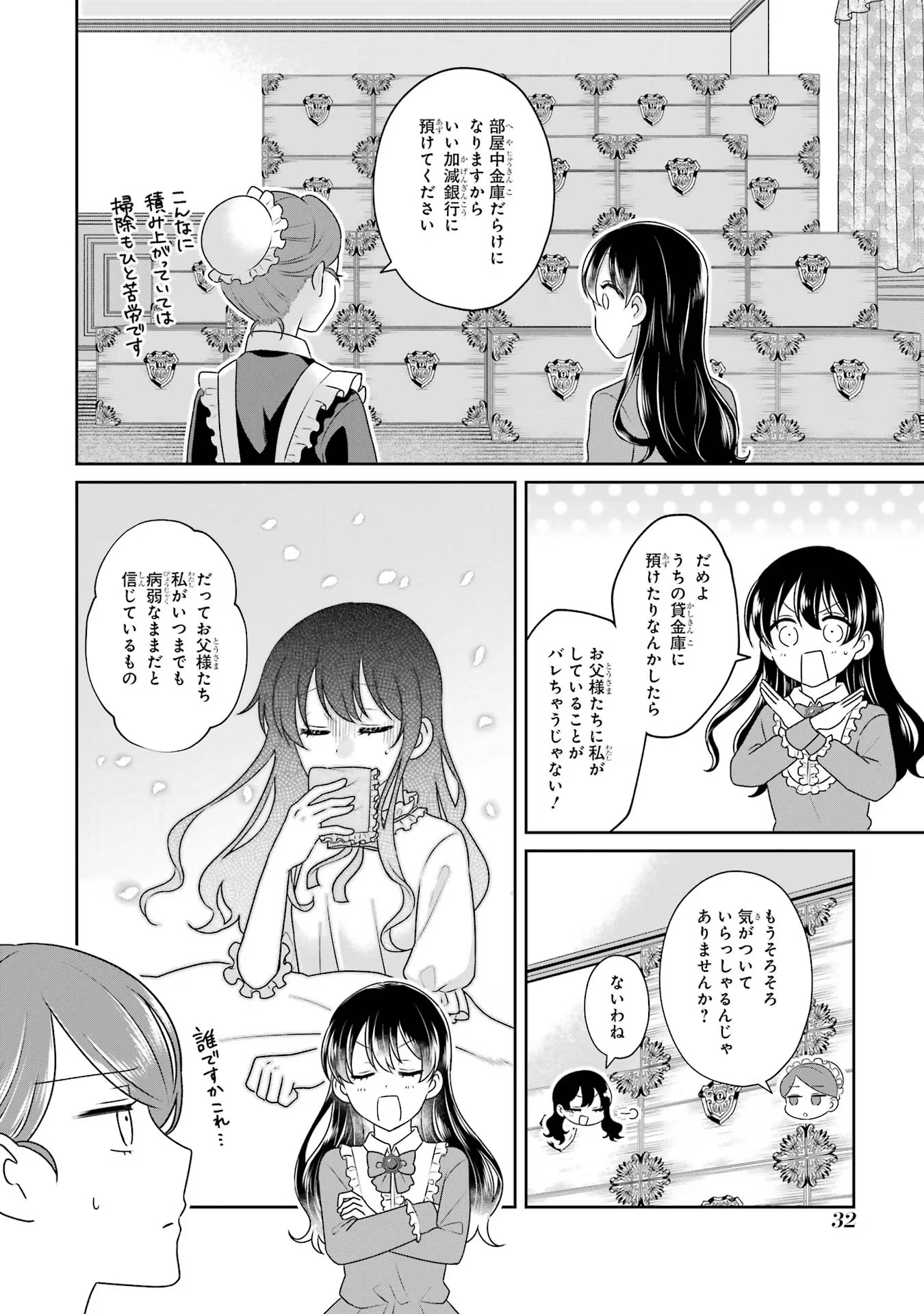 Byoujaku (Uso) Reijou wa Konyaku Haki shitai - Okane Kanjou ni Isogashii no de, Kekkon shitakunain desu! Chapter 1 30ページ