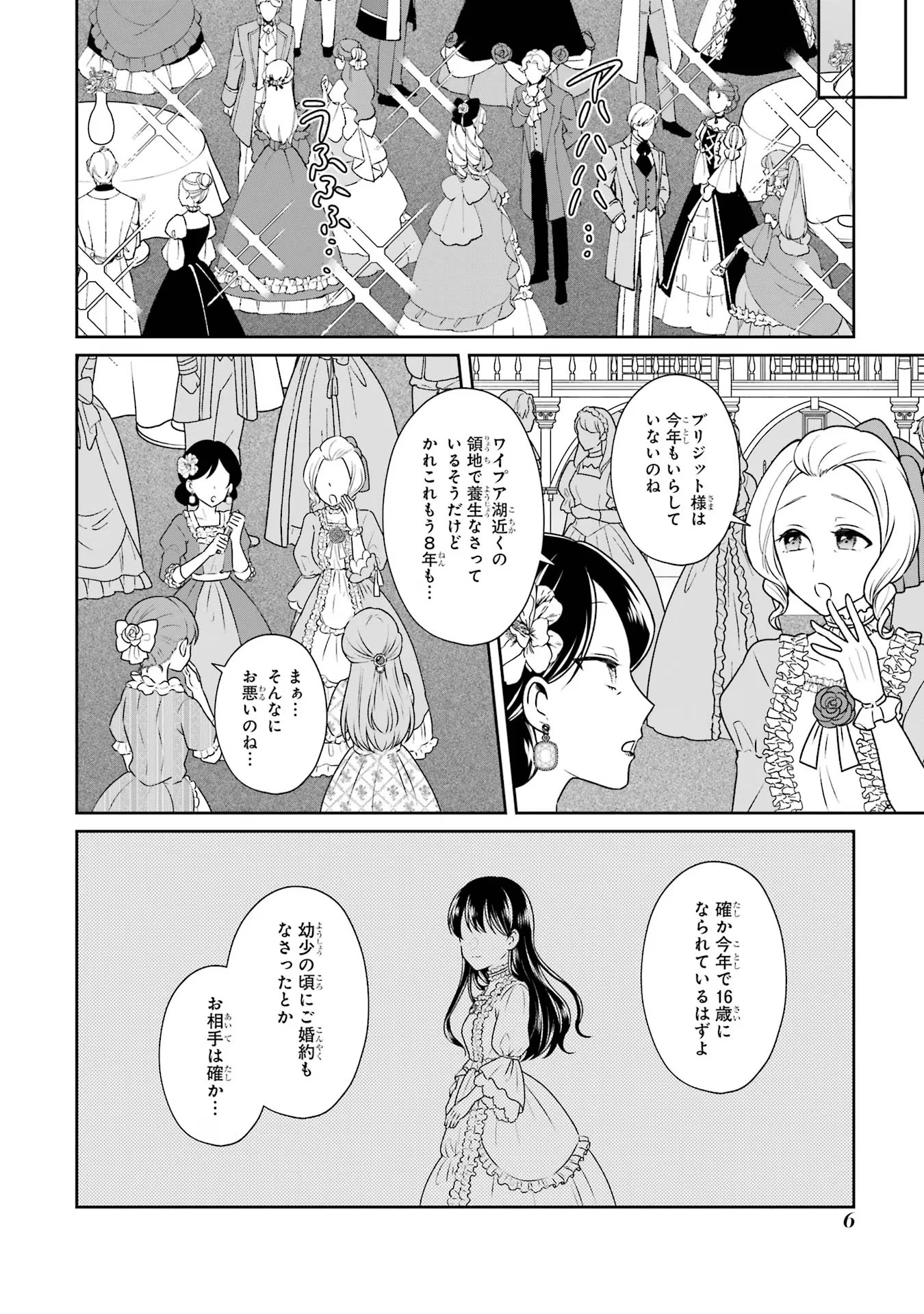 Byoujaku (Uso) Reijou wa Konyaku Haki shitai - Okane Kanjou ni Isogashii no de, Kekkon shitakunain desu! Chapter 1 4ページ