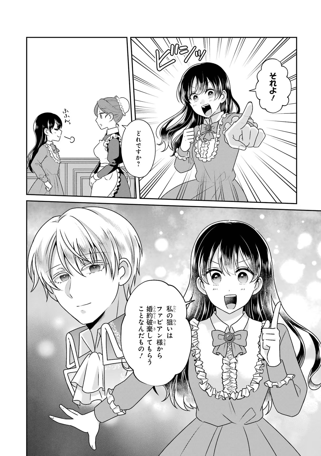 Byoujaku (Uso) Reijou wa Konyaku Haki shitai - Okane Kanjou ni Isogashii no de, Kekkon shitakunain desu! Chapter 1 32ページ