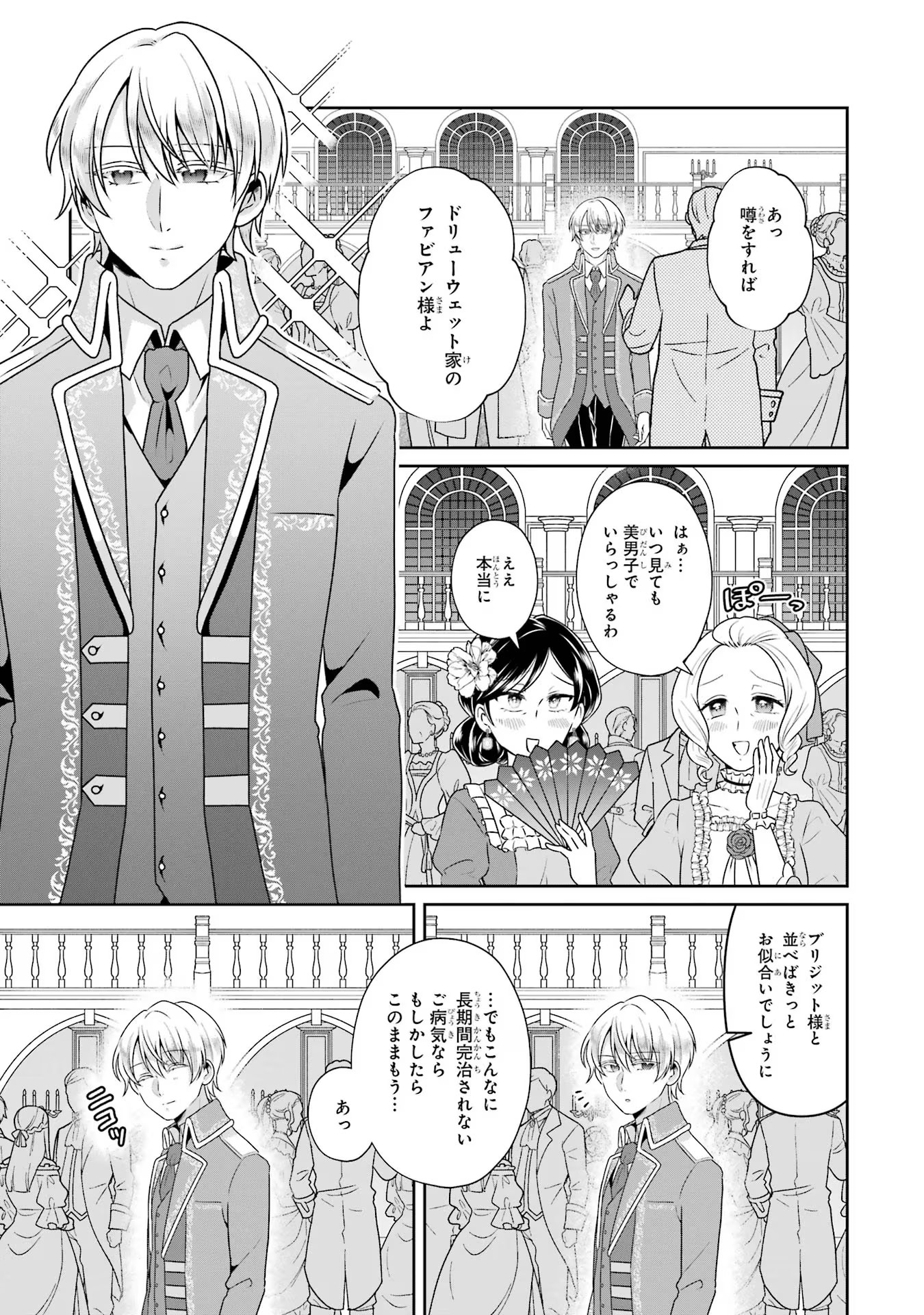 Byoujaku (Uso) Reijou wa Konyaku Haki shitai - Okane Kanjou ni Isogashii no de, Kekkon shitakunain desu! Chapter 1 5ページ
