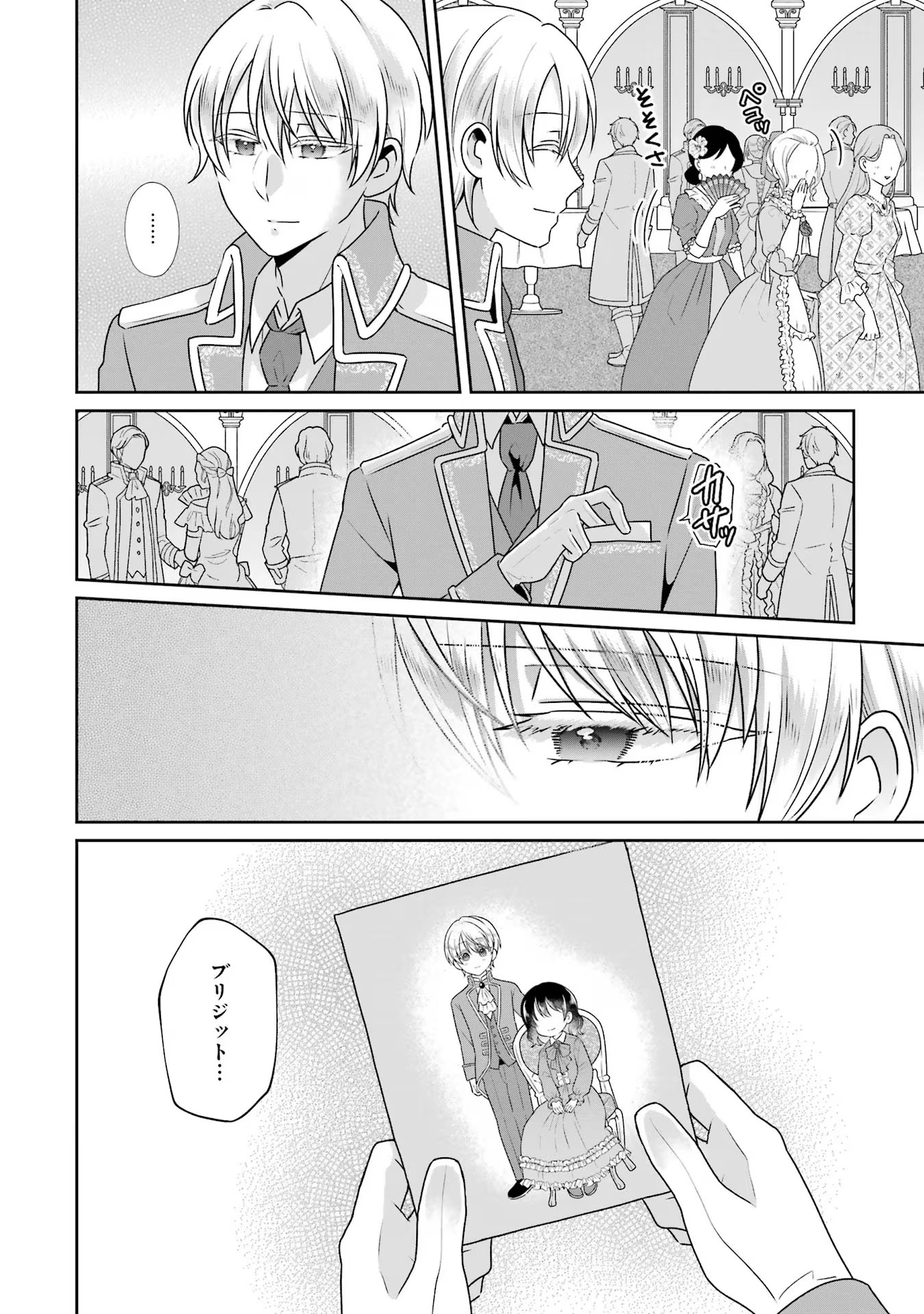 Byoujaku (Uso) Reijou wa Konyaku Haki shitai - Okane Kanjou ni Isogashii no de, Kekkon shitakunain desu! Chapter 1 6ページ