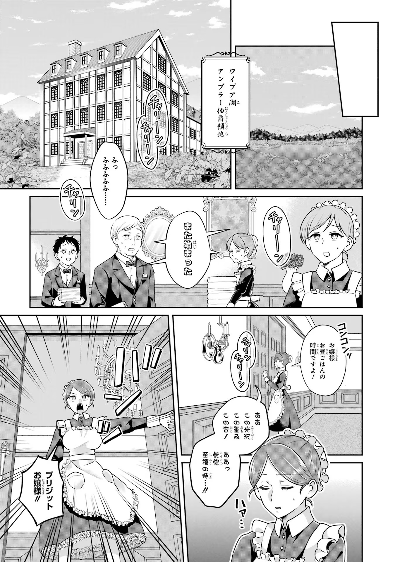 Byoujaku (Uso) Reijou wa Konyaku Haki shitai - Okane Kanjou ni Isogashii no de, Kekkon shitakunain desu! Chapter 1 7ページ