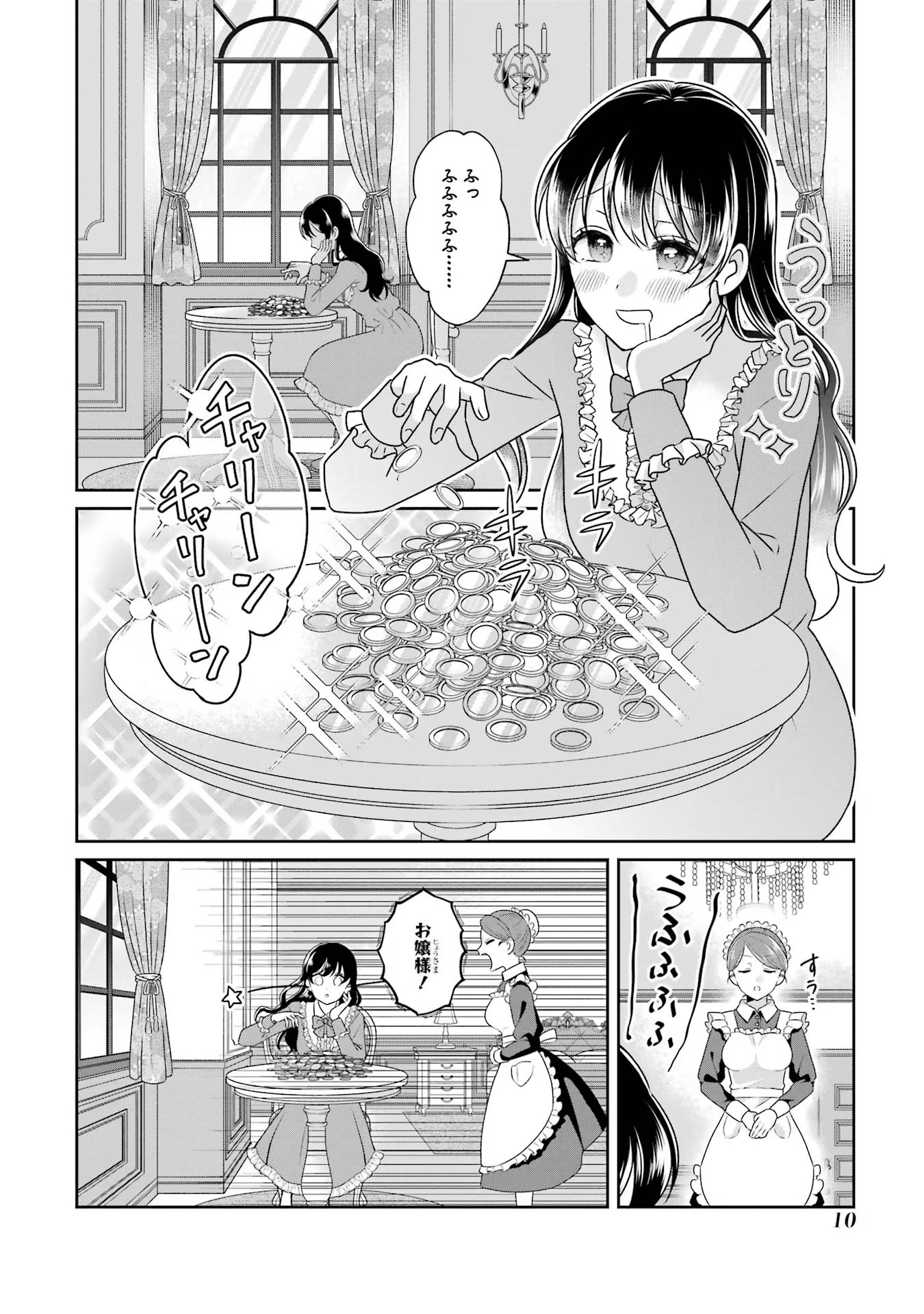Byoujaku (Uso) Reijou wa Konyaku Haki shitai - Okane Kanjou ni Isogashii no de, Kekkon shitakunain desu! Chapter 1 8ページ