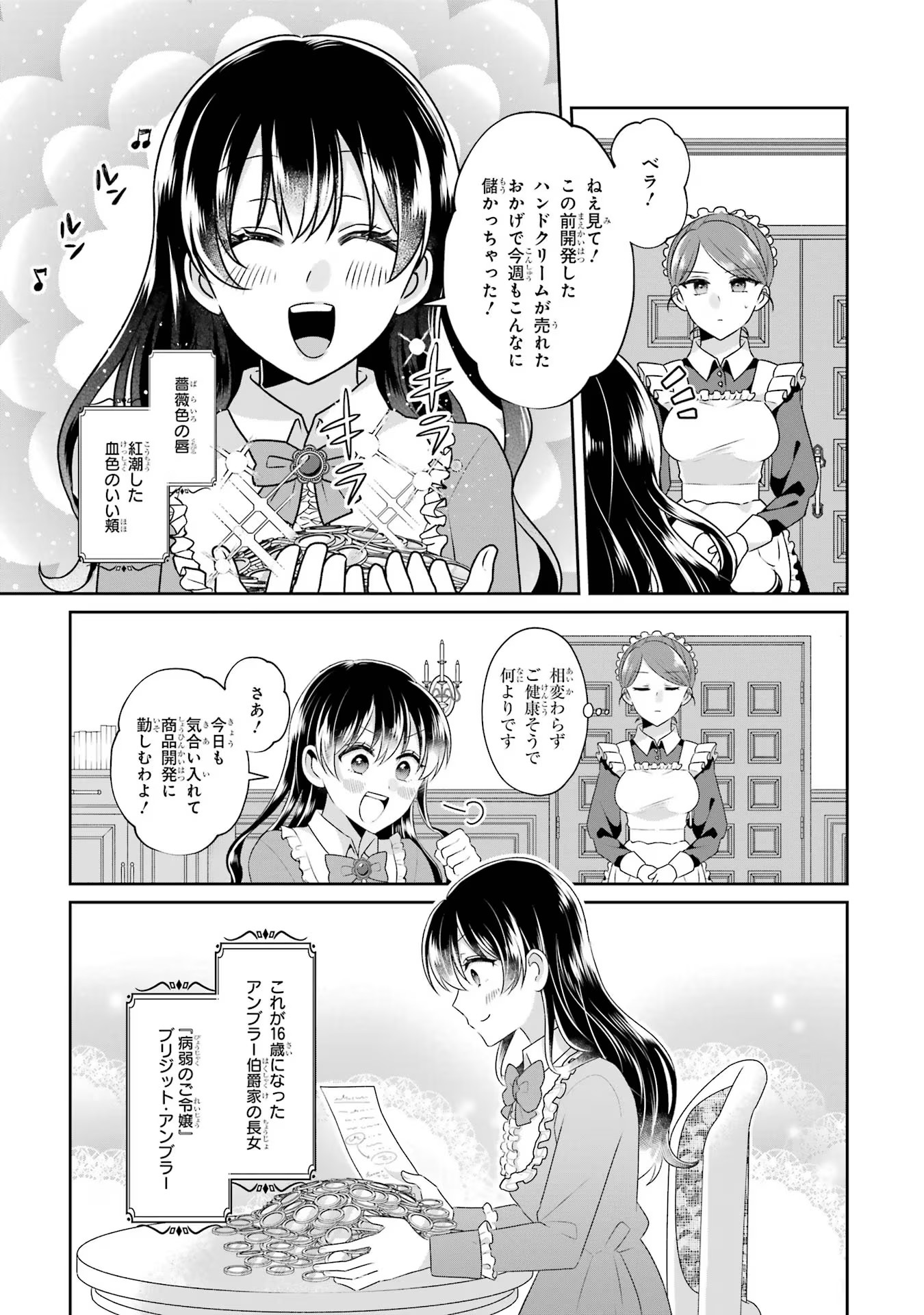 Byoujaku (Uso) Reijou wa Konyaku Haki shitai - Okane Kanjou ni Isogashii no de, Kekkon shitakunain desu! Chapter 1 9ページ