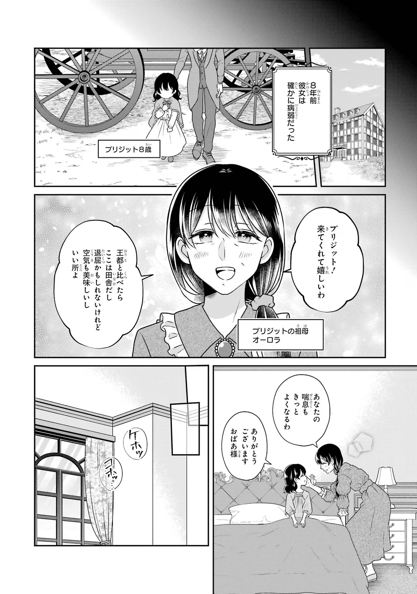 Byoujaku (Uso) Reijou wa Konyaku Haki shitai - Okane Kanjou ni Isogashii no de, Kekkon shitakunain desu! Chapter 1 10ページ