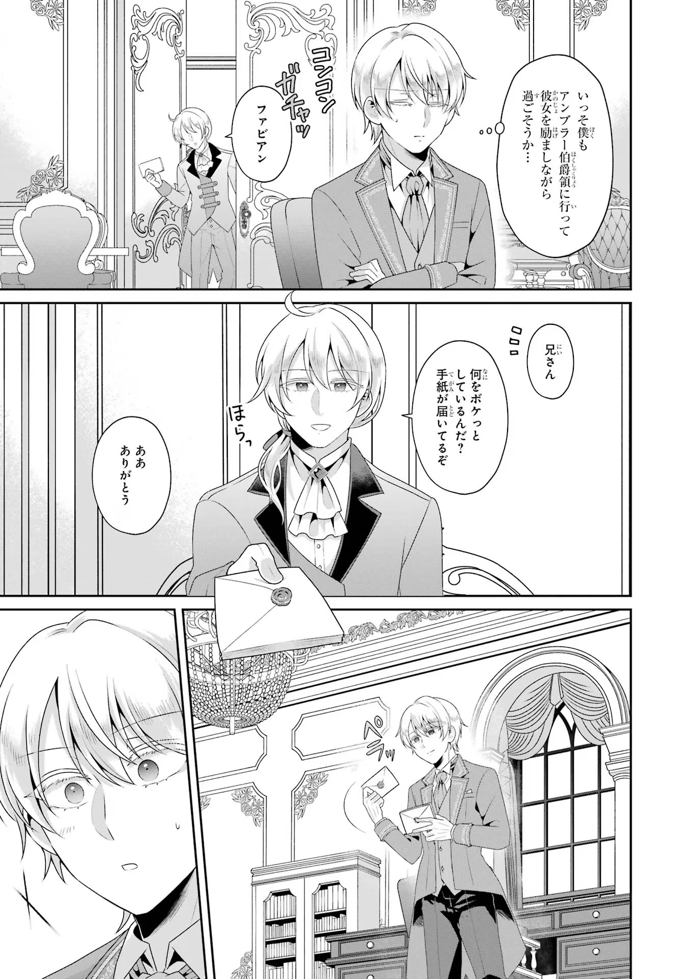 Byoujaku (Uso) Reijou wa Konyaku Haki shitai - Okane Kanjou ni Isogashii no de, Kekkon shitakunain desu! Chapter 2 11ページ