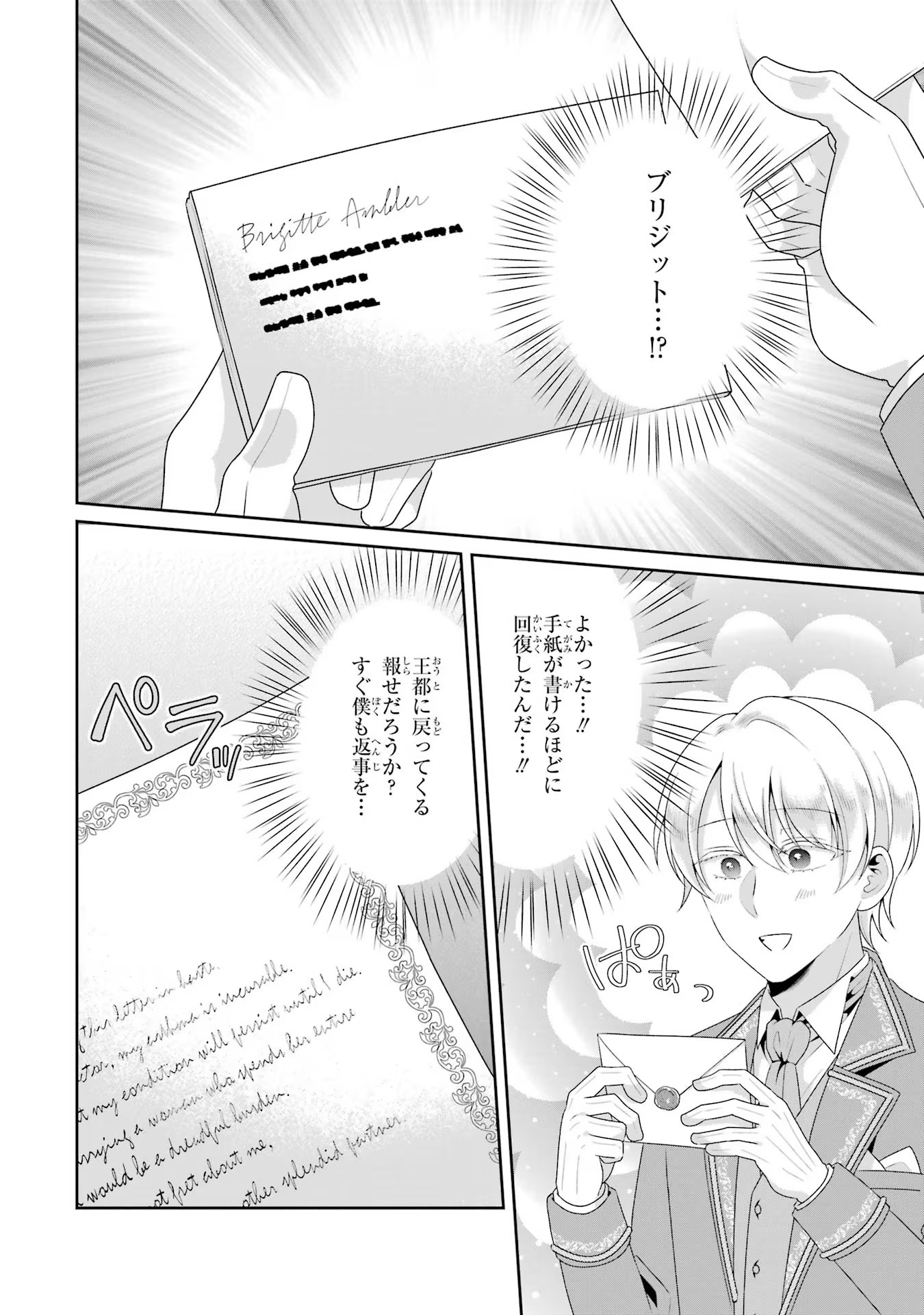 Byoujaku (Uso) Reijou wa Konyaku Haki shitai - Okane Kanjou ni Isogashii no de, Kekkon shitakunain desu! Chapter 2 12ページ