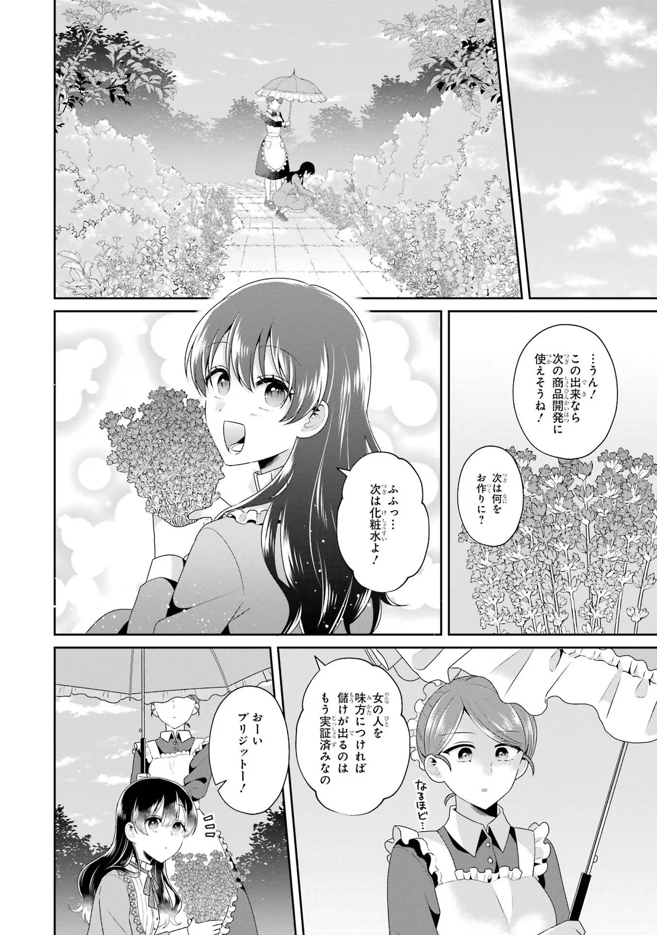 Byoujaku (Uso) Reijou wa Konyaku Haki shitai - Okane Kanjou ni Isogashii no de, Kekkon shitakunain desu! Chapter 2 14ページ