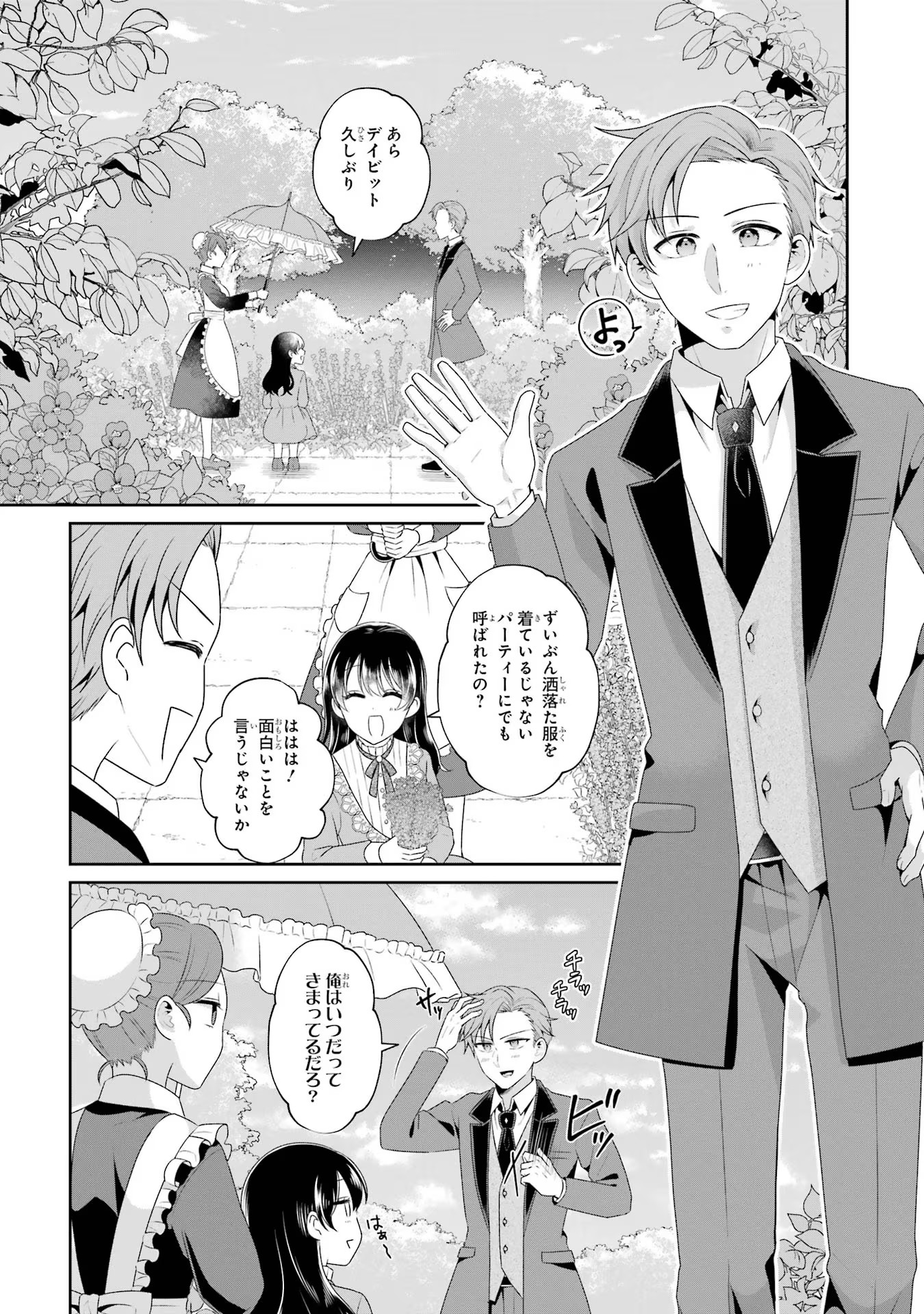 Byoujaku (Uso) Reijou wa Konyaku Haki shitai - Okane Kanjou ni Isogashii no de, Kekkon shitakunain desu! Chapter 2 15ページ