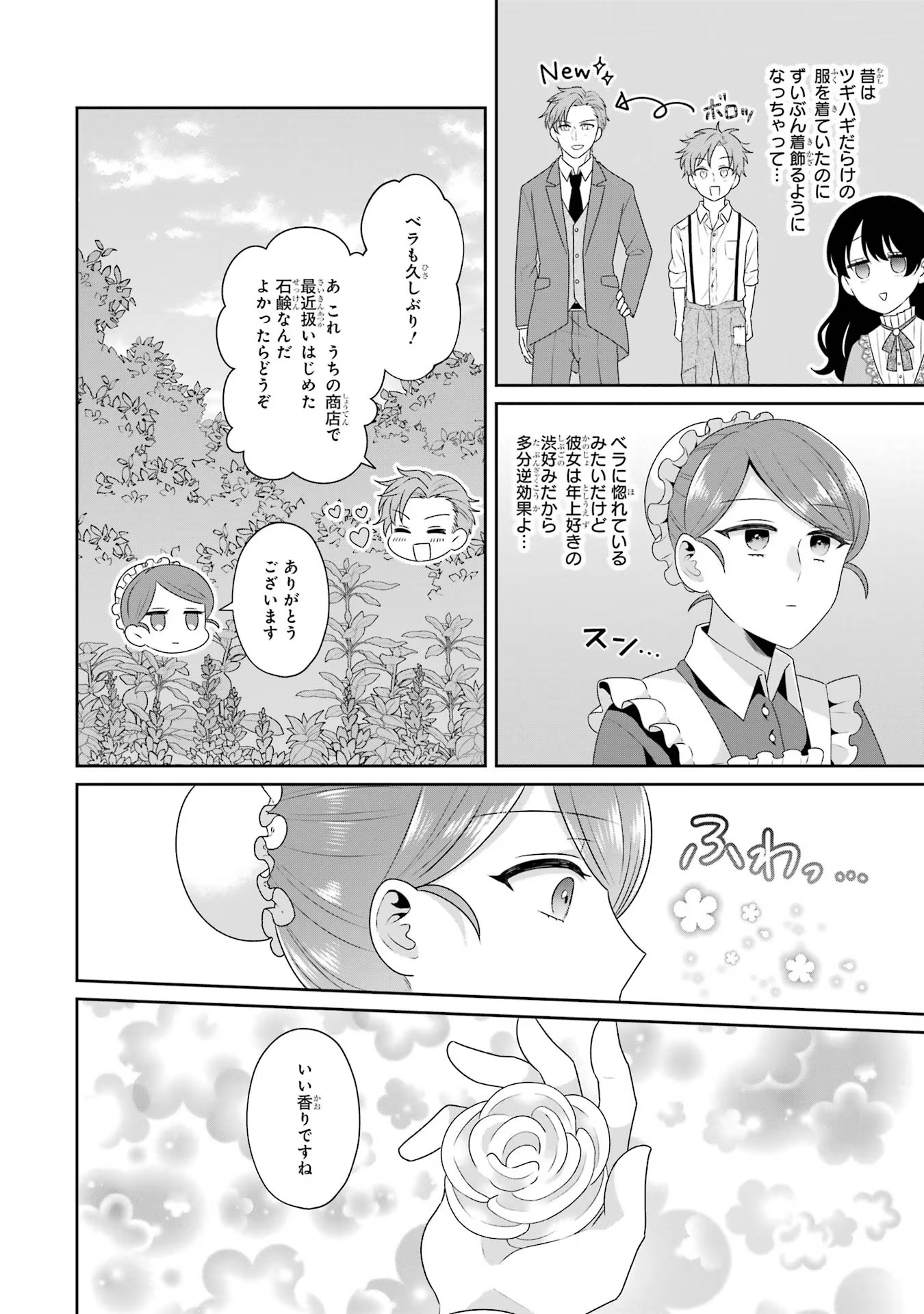 Byoujaku (Uso) Reijou wa Konyaku Haki shitai - Okane Kanjou ni Isogashii no de, Kekkon shitakunain desu! Chapter 2 16ページ