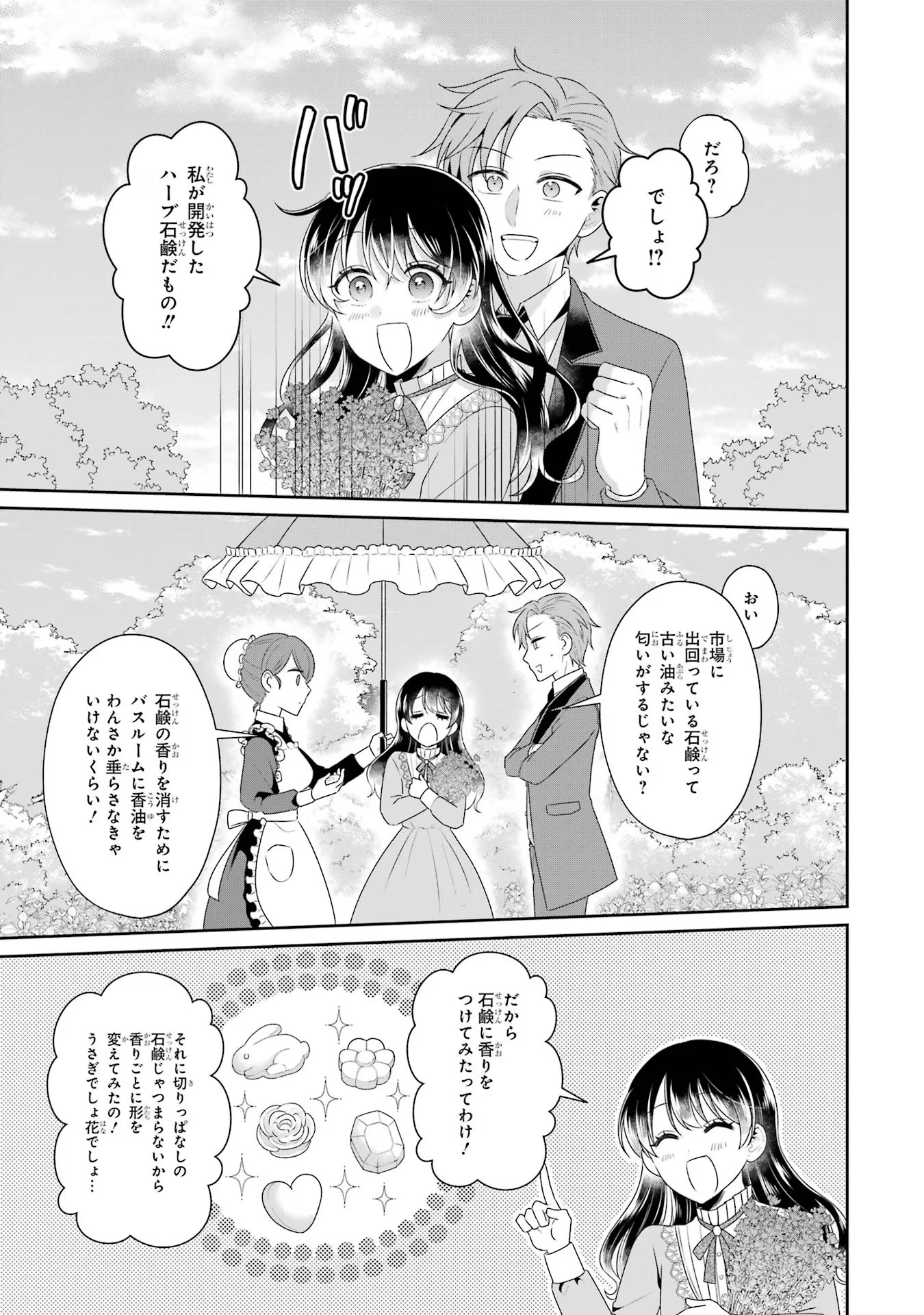 Byoujaku (Uso) Reijou wa Konyaku Haki shitai - Okane Kanjou ni Isogashii no de, Kekkon shitakunain desu! Chapter 2 17ページ
