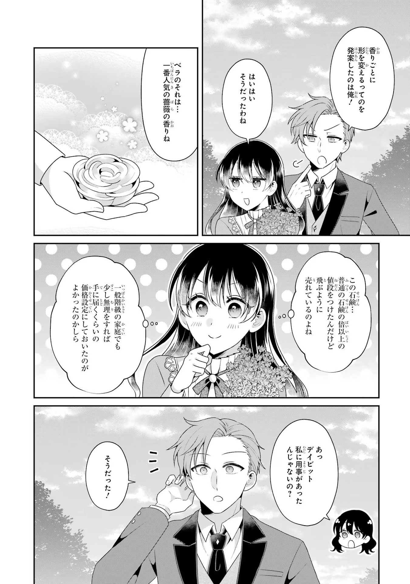 Byoujaku (Uso) Reijou wa Konyaku Haki shitai - Okane Kanjou ni Isogashii no de, Kekkon shitakunain desu! Chapter 2 18ページ
