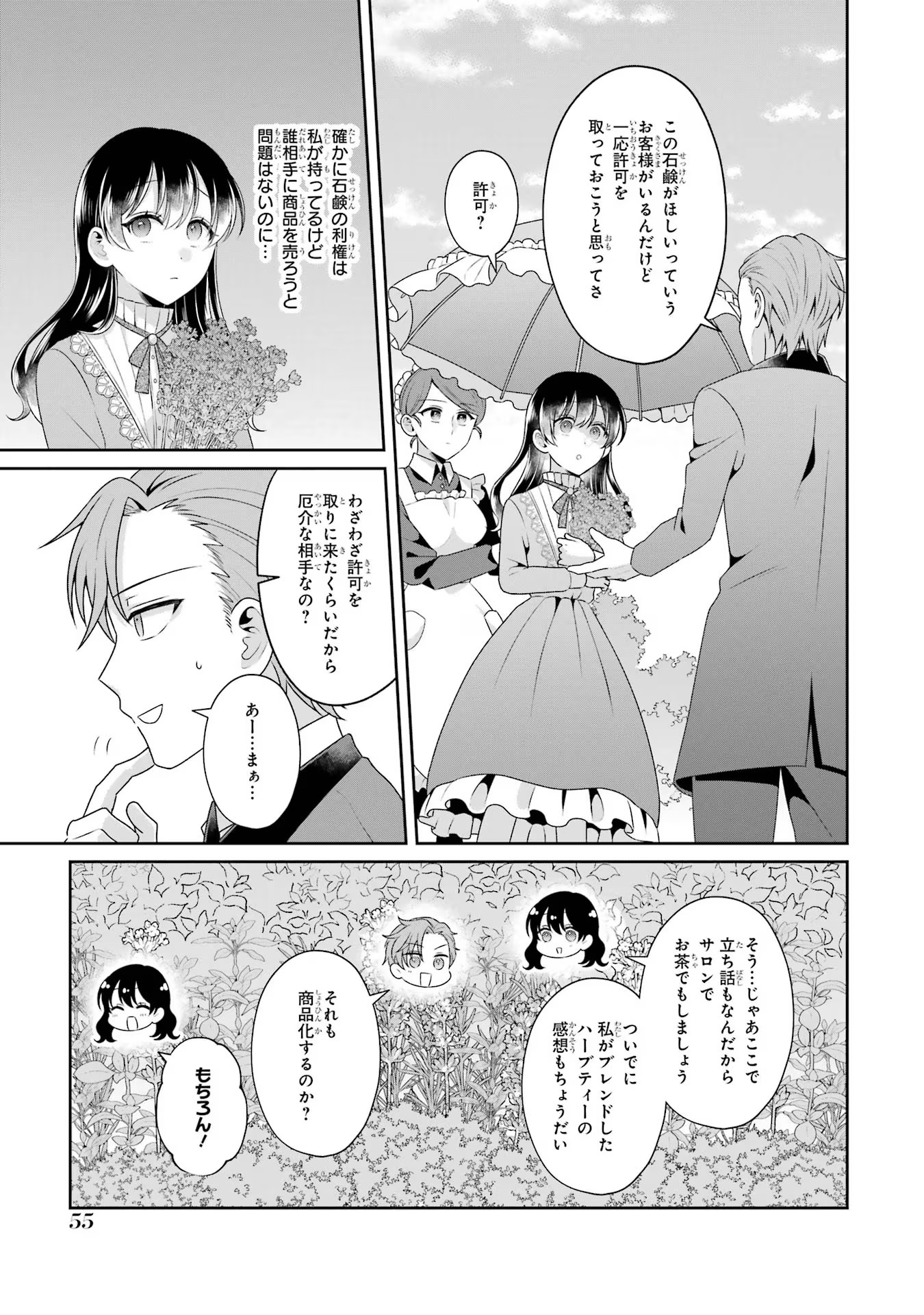 Byoujaku (Uso) Reijou wa Konyaku Haki shitai - Okane Kanjou ni Isogashii no de, Kekkon shitakunain desu! Chapter 2 19ページ