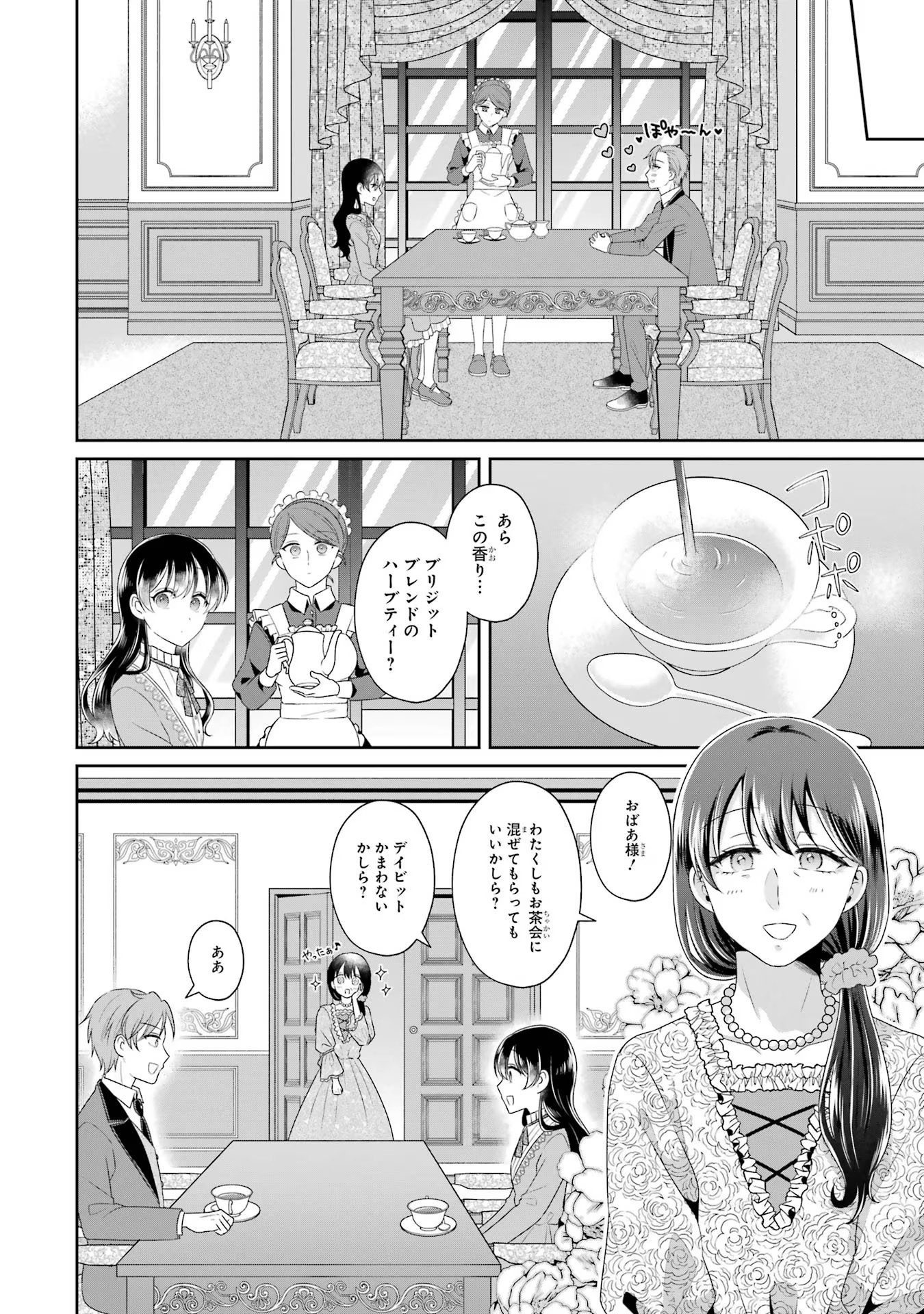 Byoujaku (Uso) Reijou wa Konyaku Haki shitai - Okane Kanjou ni Isogashii no de, Kekkon shitakunain desu! Chapter 2 20ページ