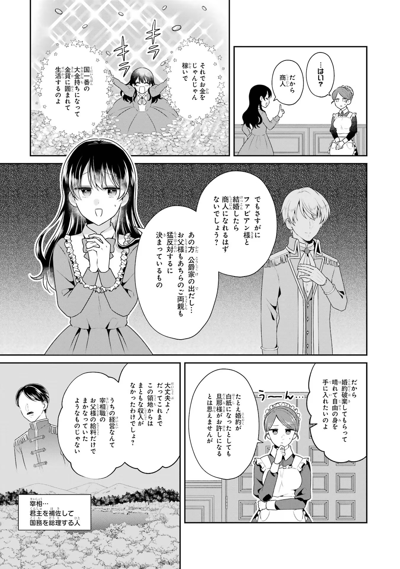 Byoujaku (Uso) Reijou wa Konyaku Haki shitai - Okane Kanjou ni Isogashii no de, Kekkon shitakunain desu! Chapter 2 3ページ