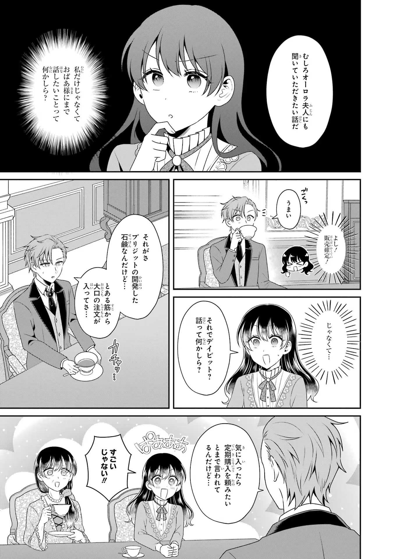 Byoujaku (Uso) Reijou wa Konyaku Haki shitai - Okane Kanjou ni Isogashii no de, Kekkon shitakunain desu! Chapter 2 21ページ