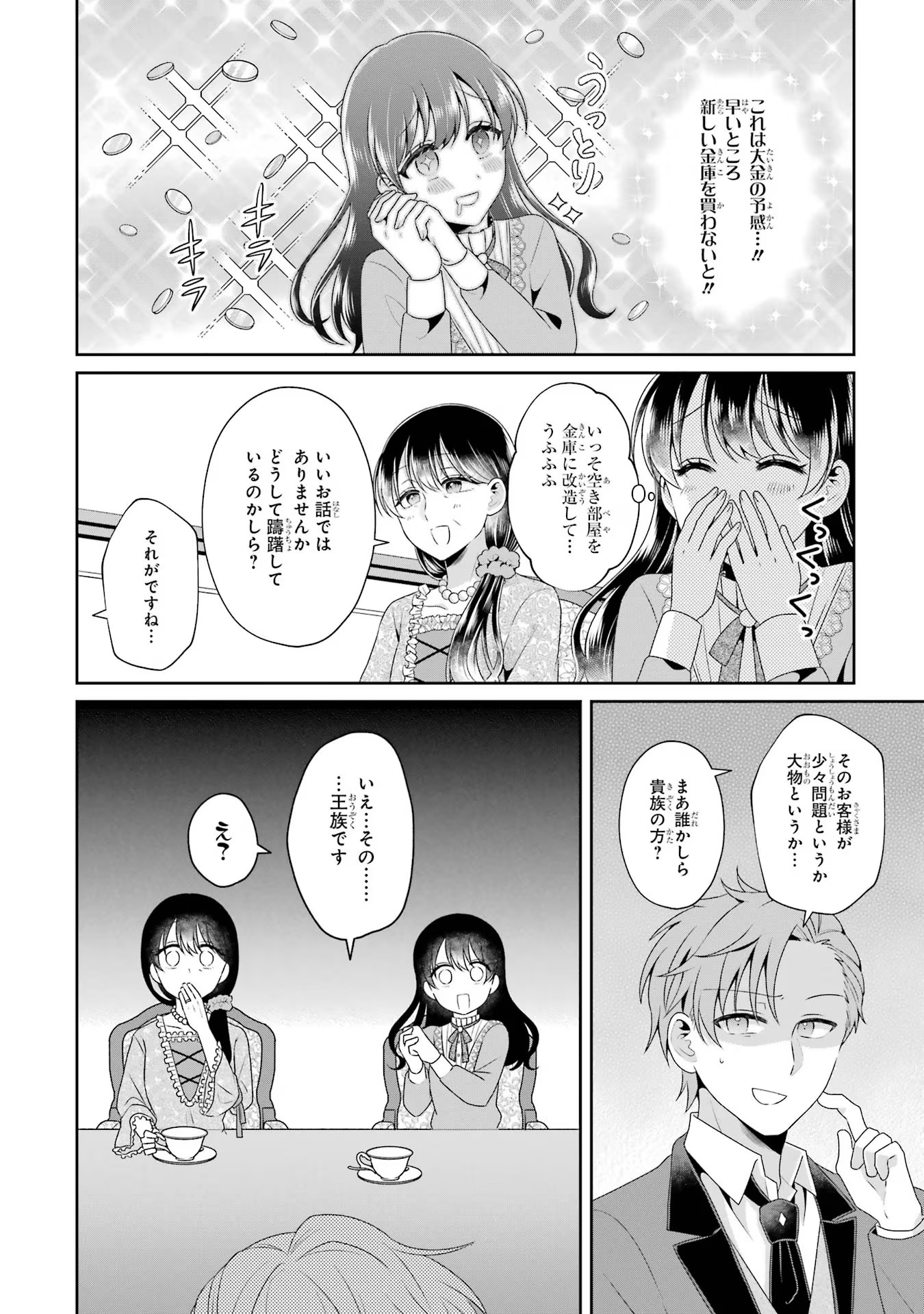 Byoujaku (Uso) Reijou wa Konyaku Haki shitai - Okane Kanjou ni Isogashii no de, Kekkon shitakunain desu! Chapter 2 22ページ