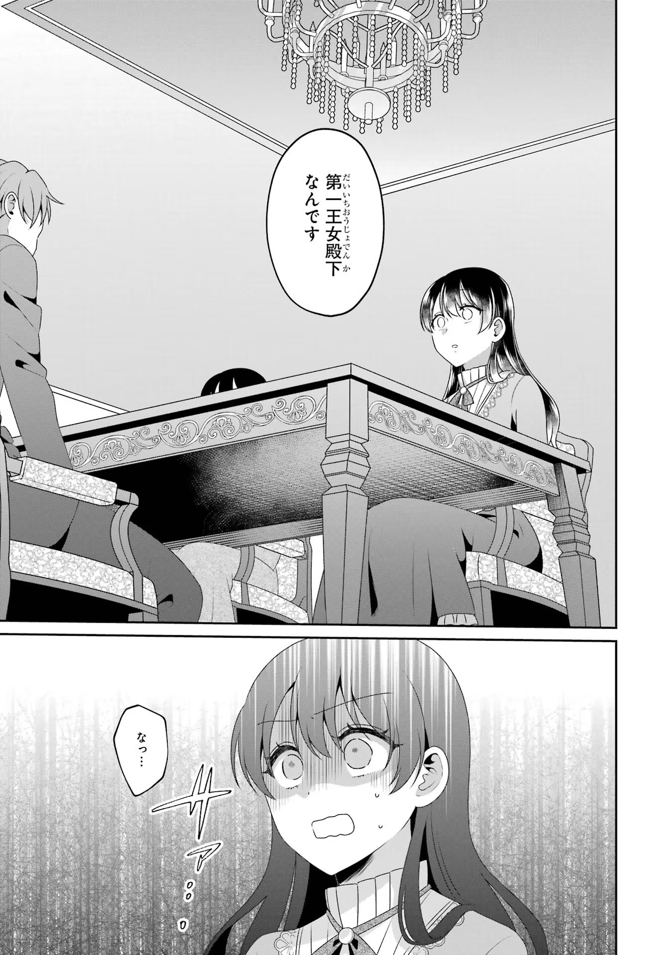 Byoujaku (Uso) Reijou wa Konyaku Haki shitai - Okane Kanjou ni Isogashii no de, Kekkon shitakunain desu! Chapter 2 23ページ
