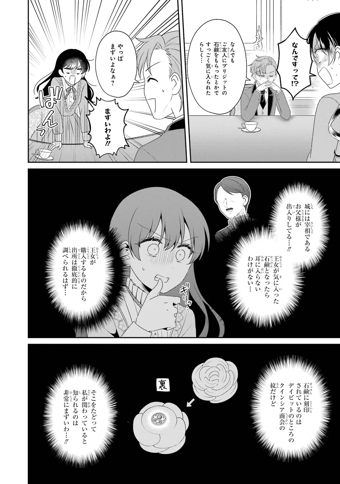 Byoujaku (Uso) Reijou wa Konyaku Haki shitai - Okane Kanjou ni Isogashii no de, Kekkon shitakunain desu! Chapter 2 24ページ
