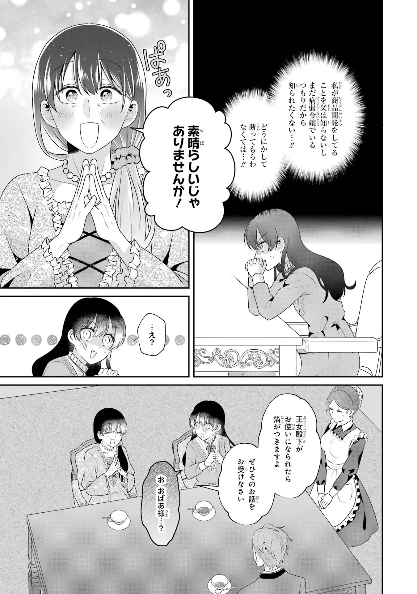Byoujaku (Uso) Reijou wa Konyaku Haki shitai - Okane Kanjou ni Isogashii no de, Kekkon shitakunain desu! Chapter 2 25ページ