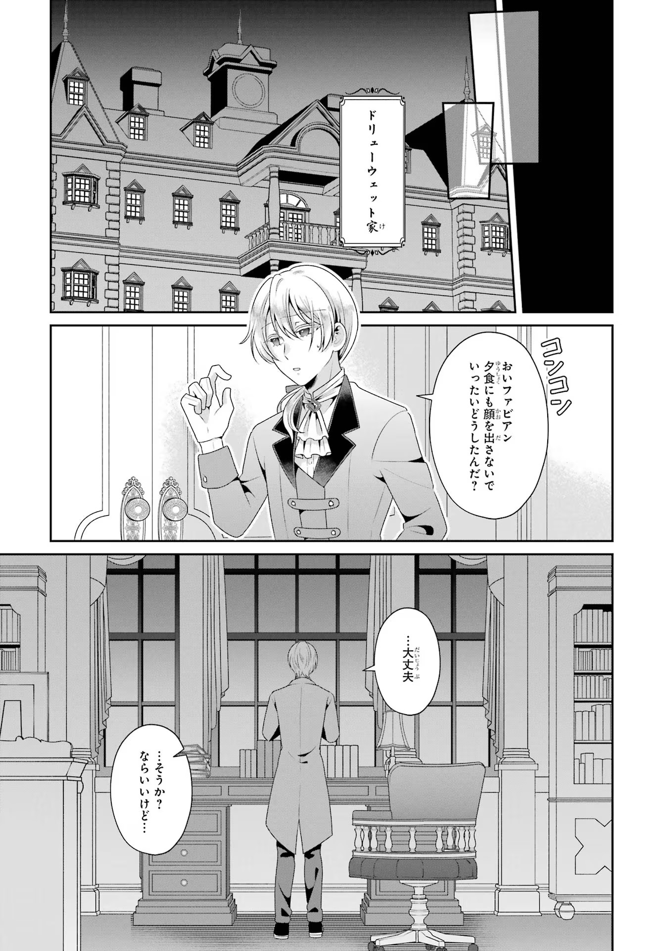 Byoujaku (Uso) Reijou wa Konyaku Haki shitai - Okane Kanjou ni Isogashii no de, Kekkon shitakunain desu! Chapter 2 27ページ