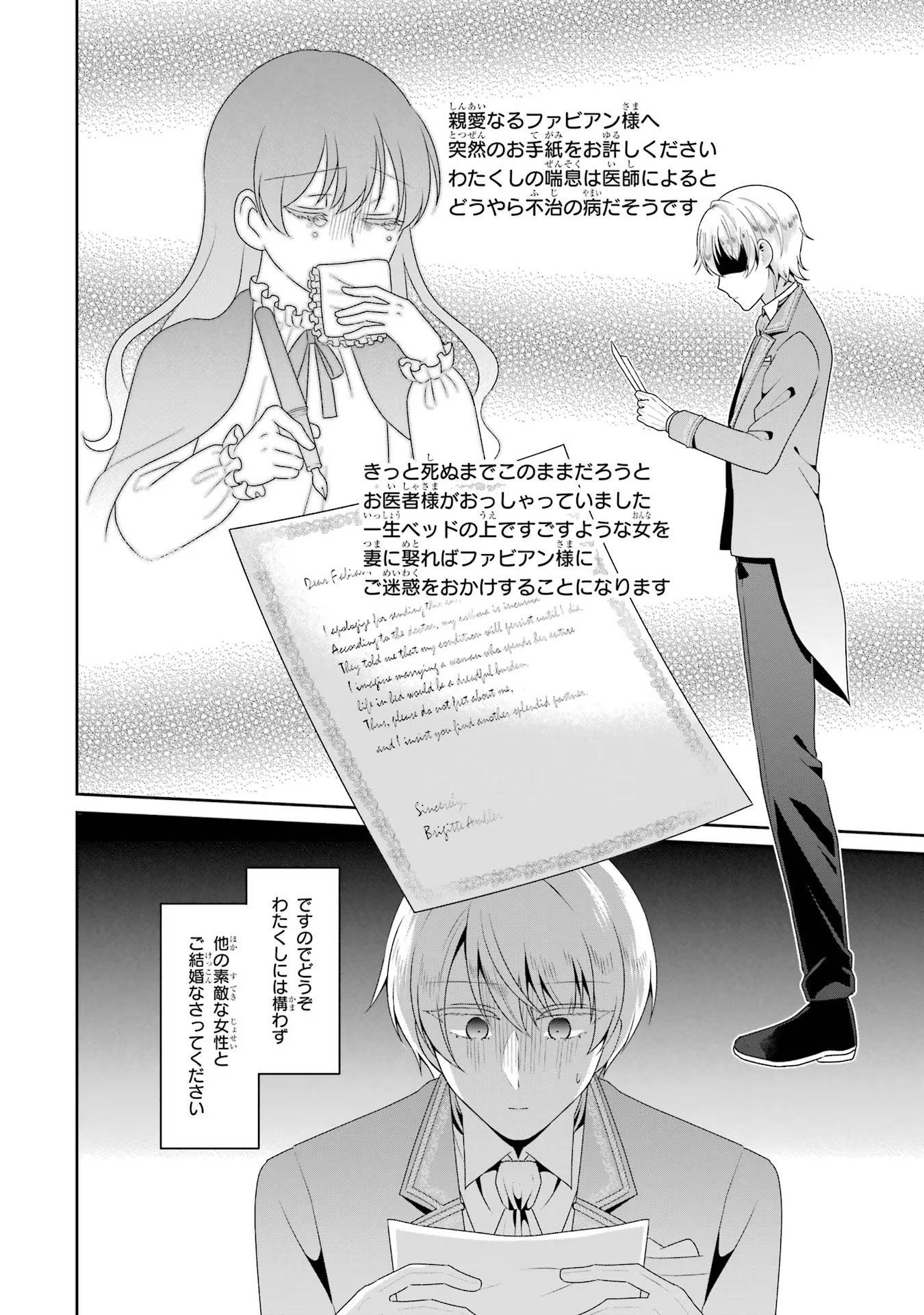 Byoujaku (Uso) Reijou wa Konyaku Haki shitai - Okane Kanjou ni Isogashii no de, Kekkon shitakunain desu! Chapter 2 28ページ