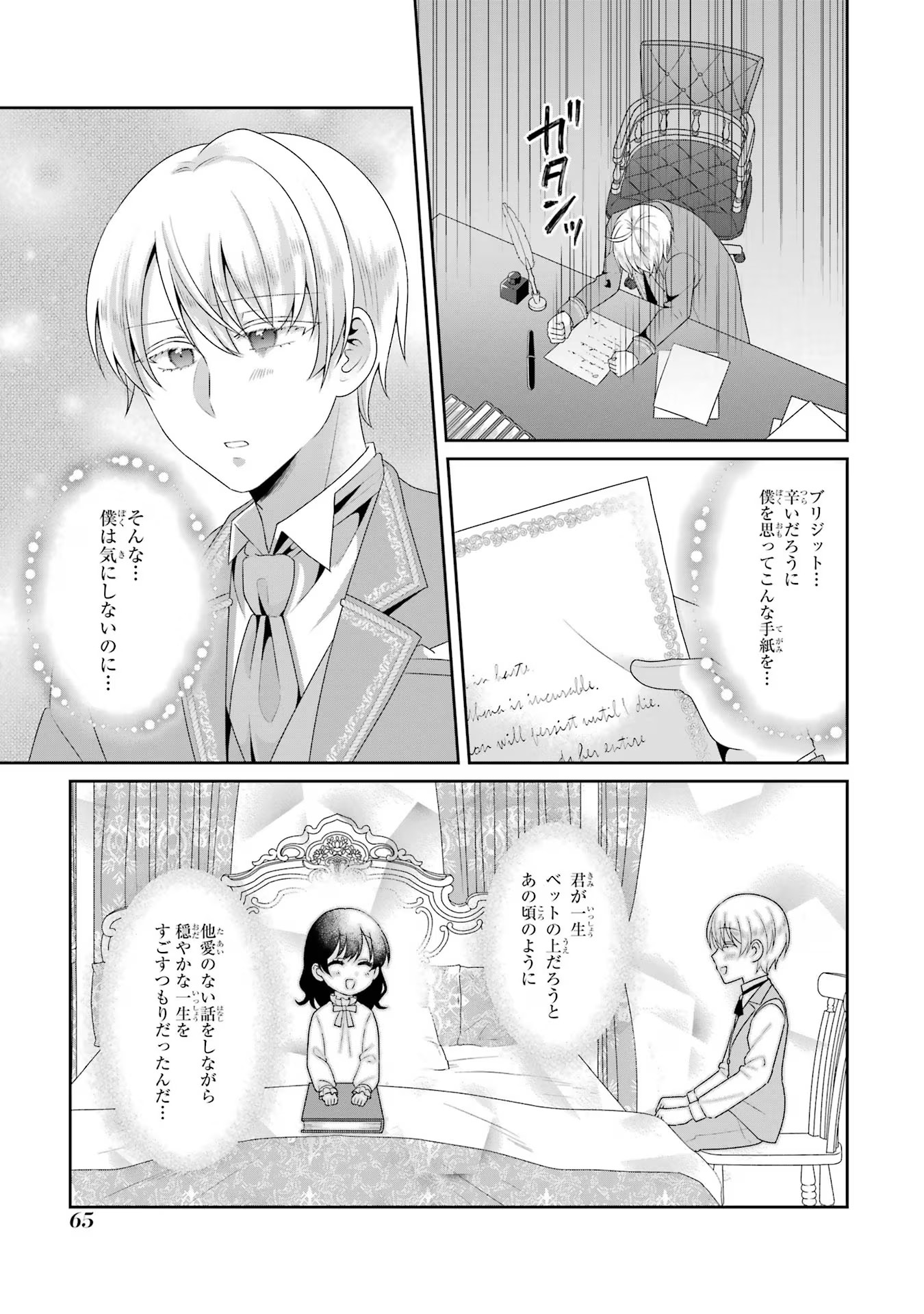 Byoujaku (Uso) Reijou wa Konyaku Haki shitai - Okane Kanjou ni Isogashii no de, Kekkon shitakunain desu! Chapter 2 29ページ